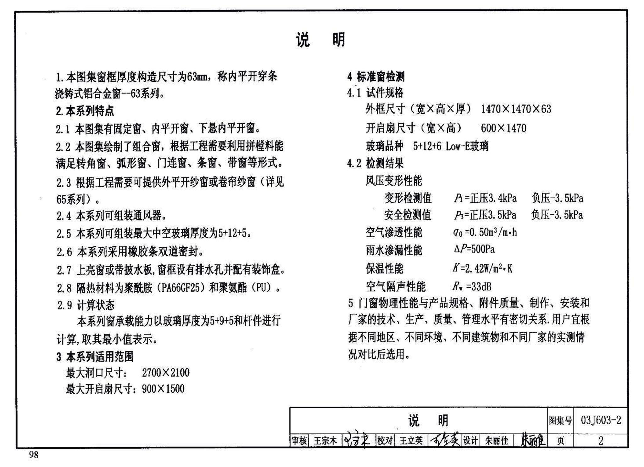 03J603-2--铝合金节能门窗