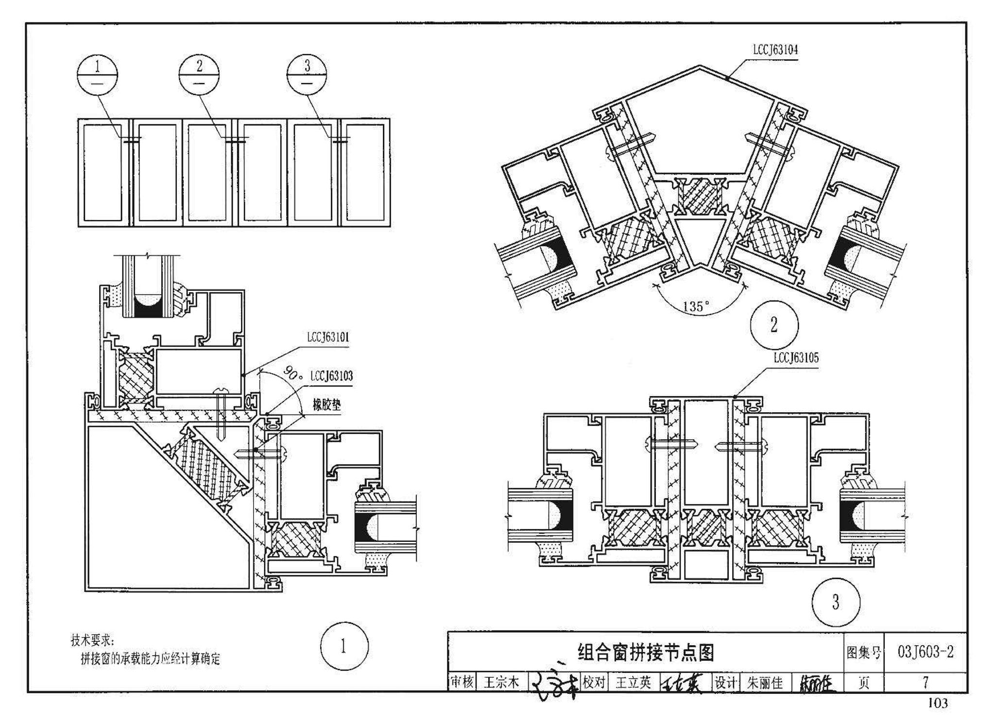 03J603-2--铝合金节能门窗