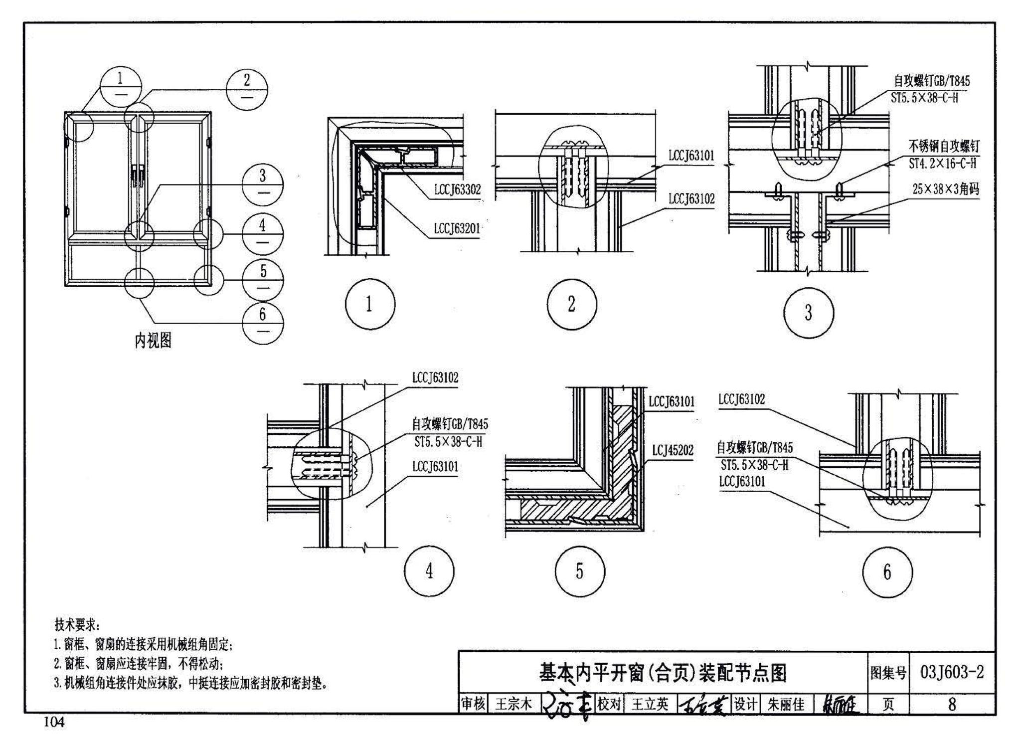 03J603-2--铝合金节能门窗