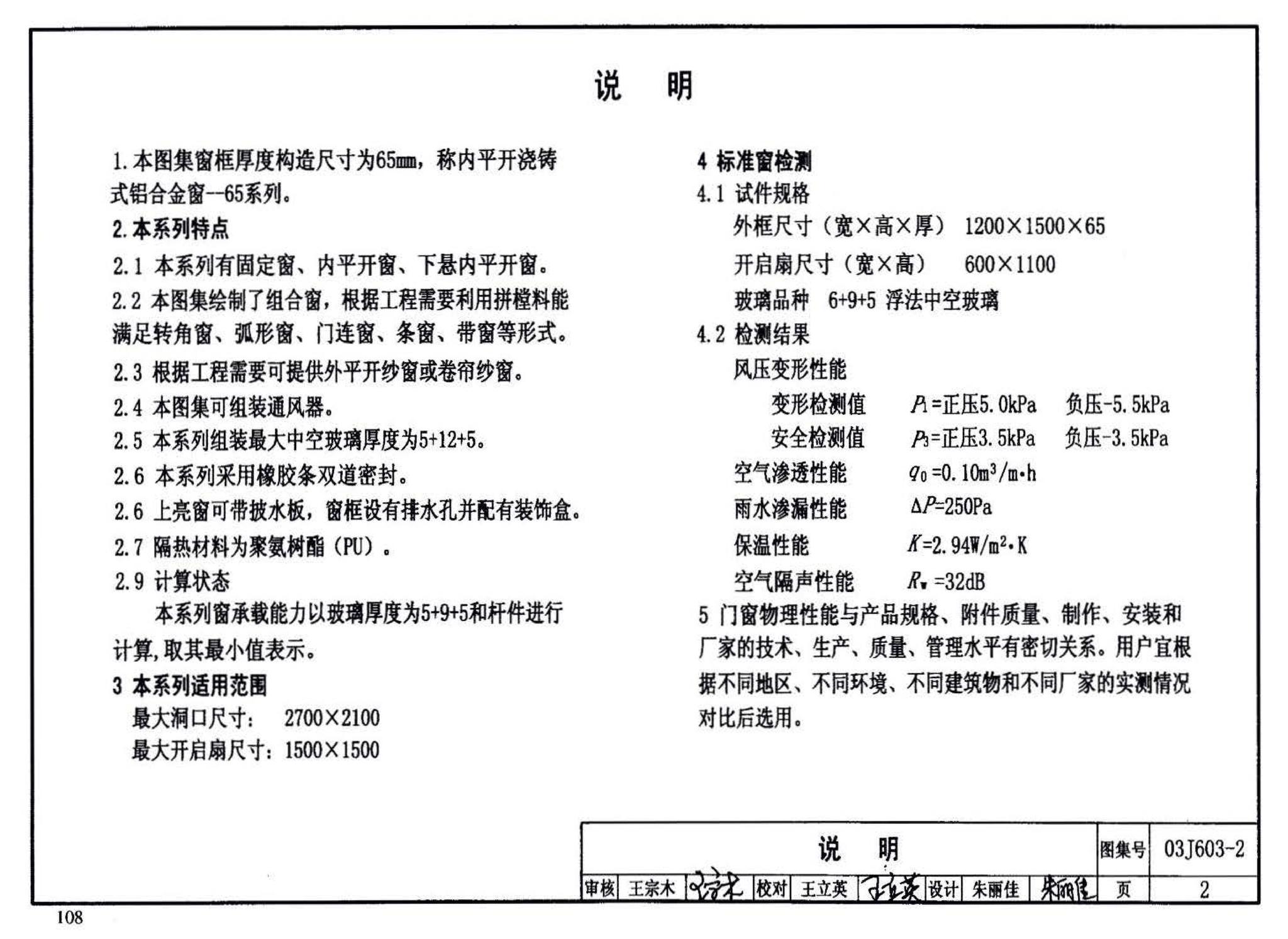 03J603-2--铝合金节能门窗