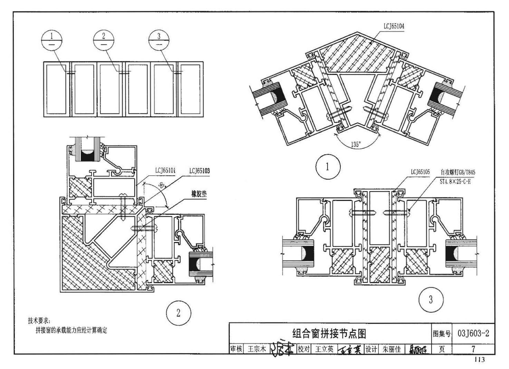 03J603-2--铝合金节能门窗