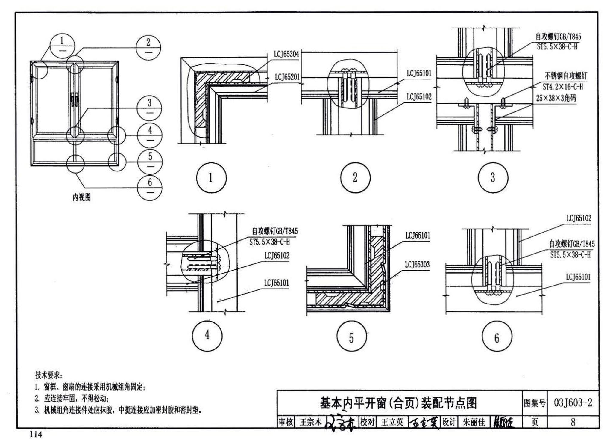 03J603-2--铝合金节能门窗