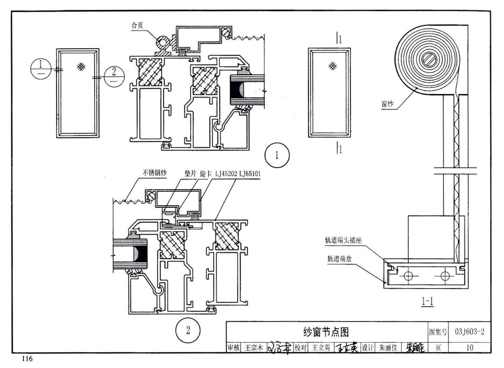 03J603-2--铝合金节能门窗