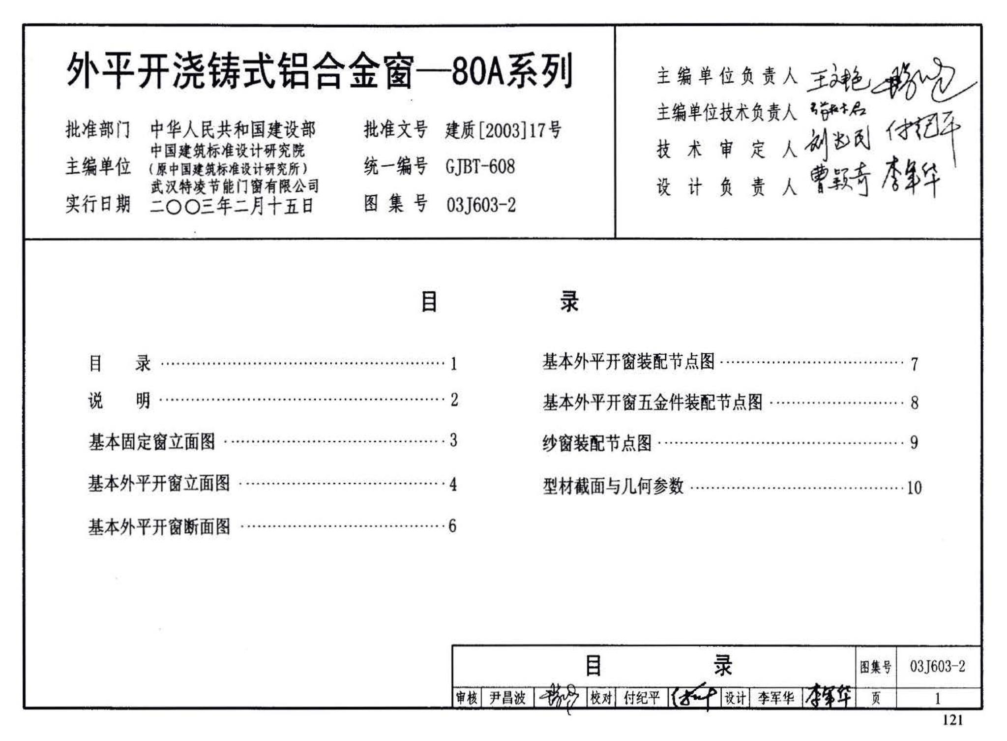 03J603-2--铝合金节能门窗