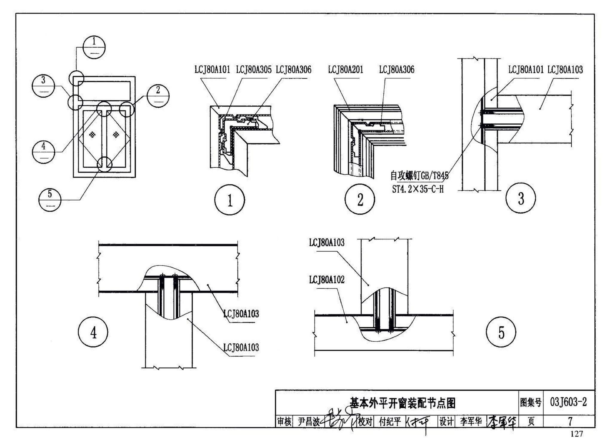 03J603-2--铝合金节能门窗