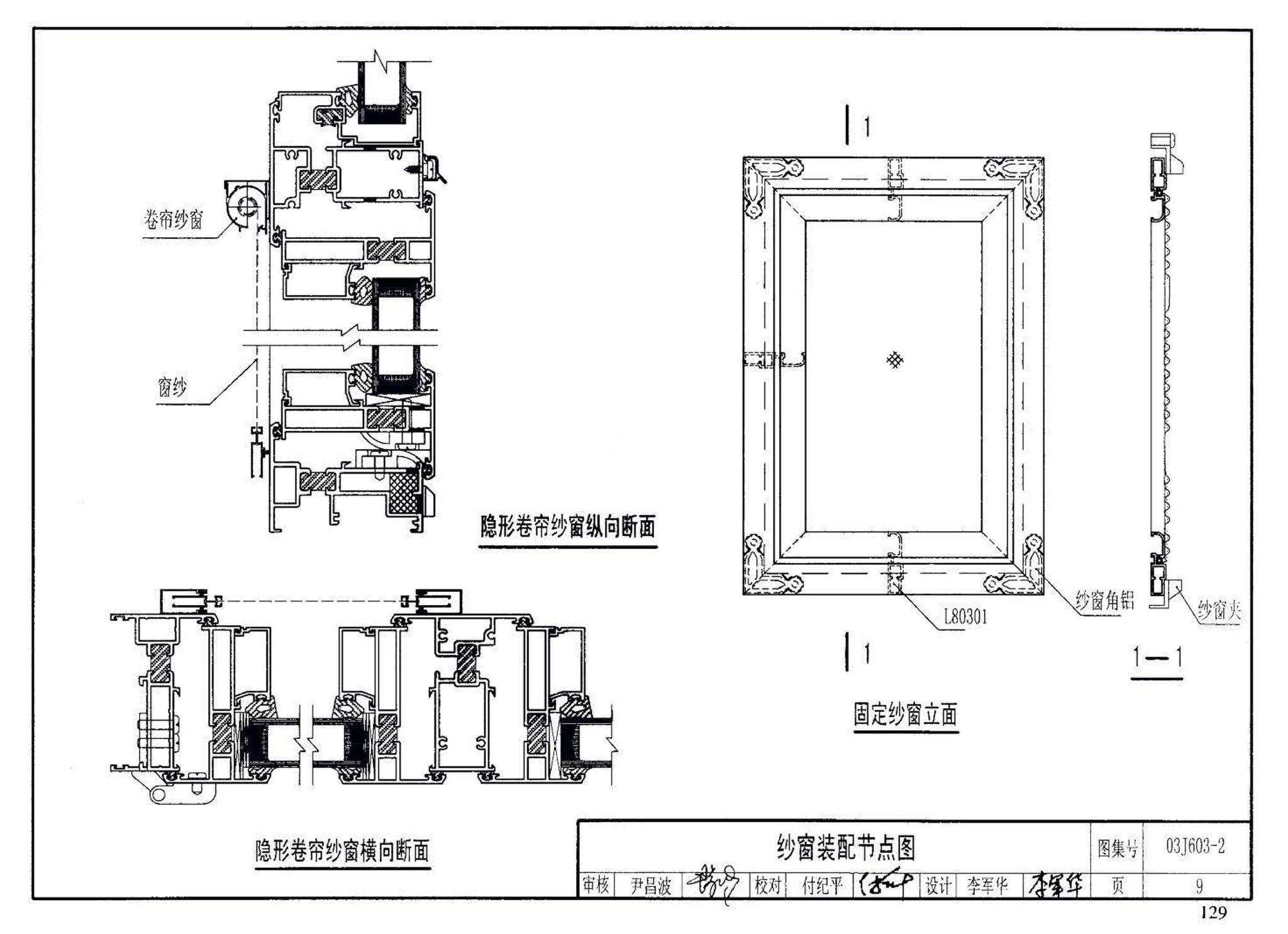 03J603-2--铝合金节能门窗