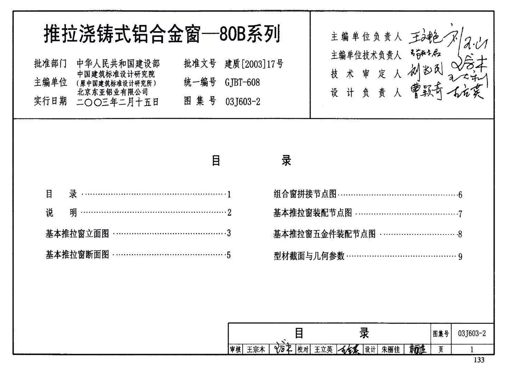 03J603-2--铝合金节能门窗