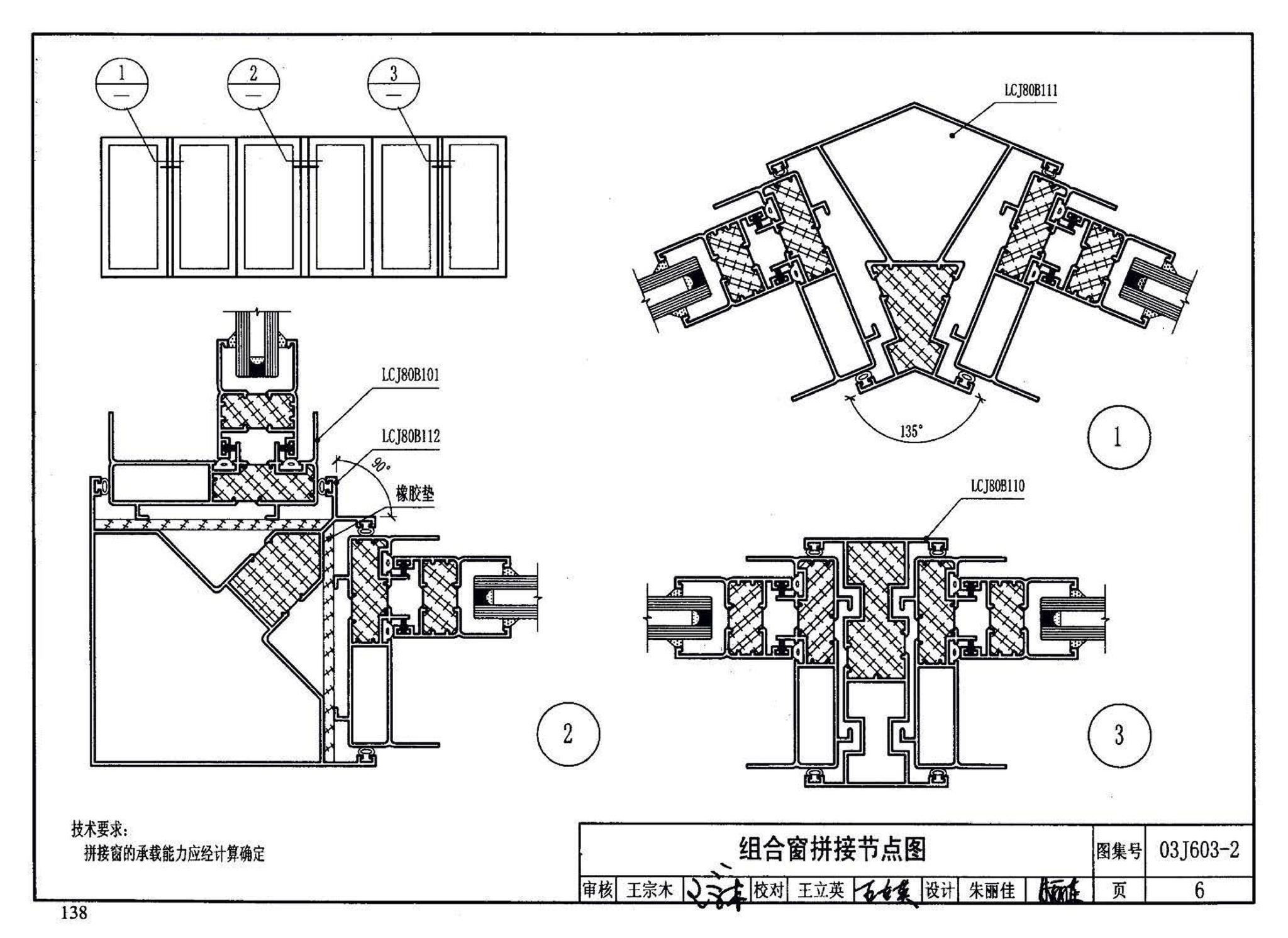 03J603-2--铝合金节能门窗