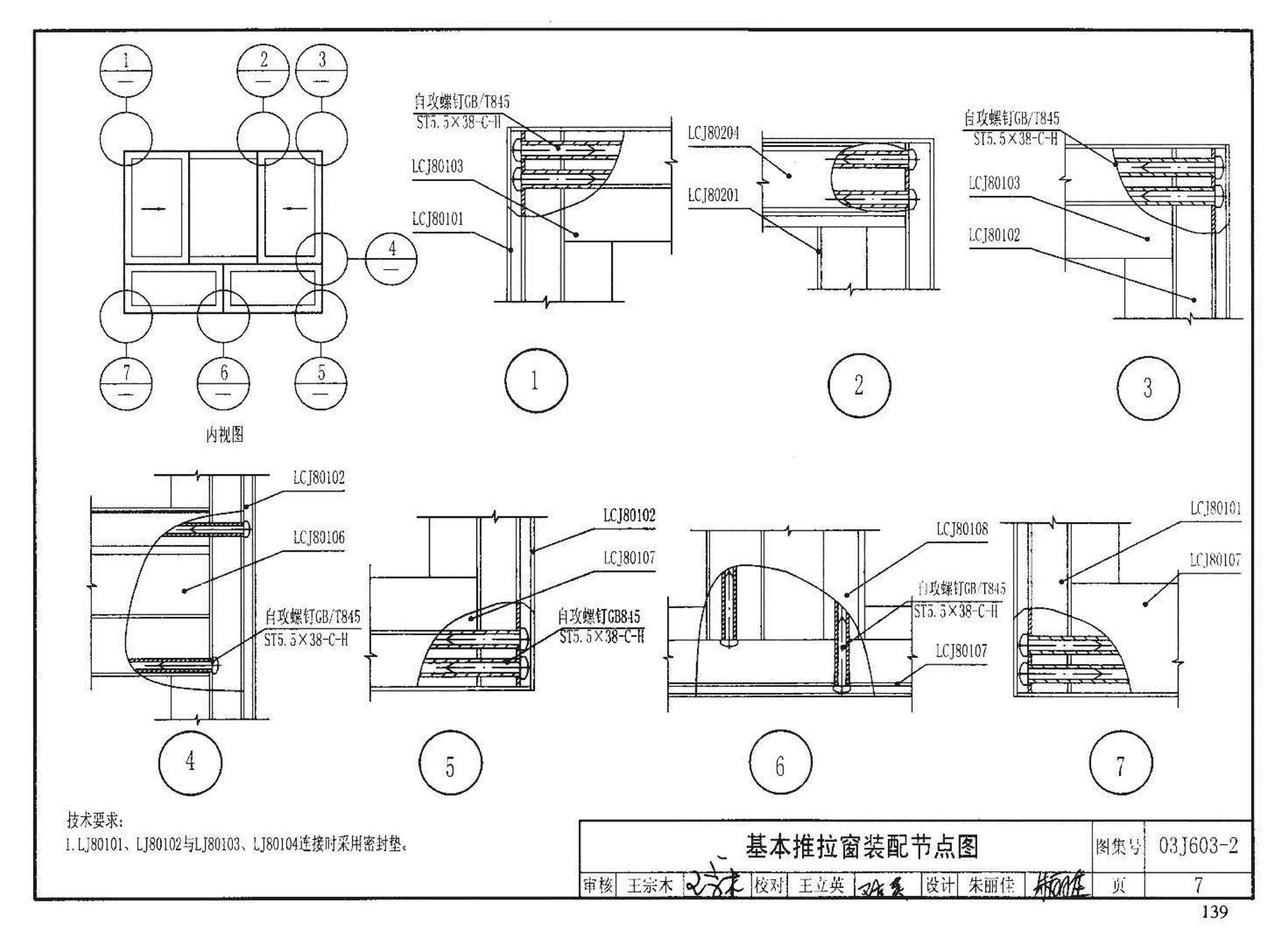 03J603-2--铝合金节能门窗