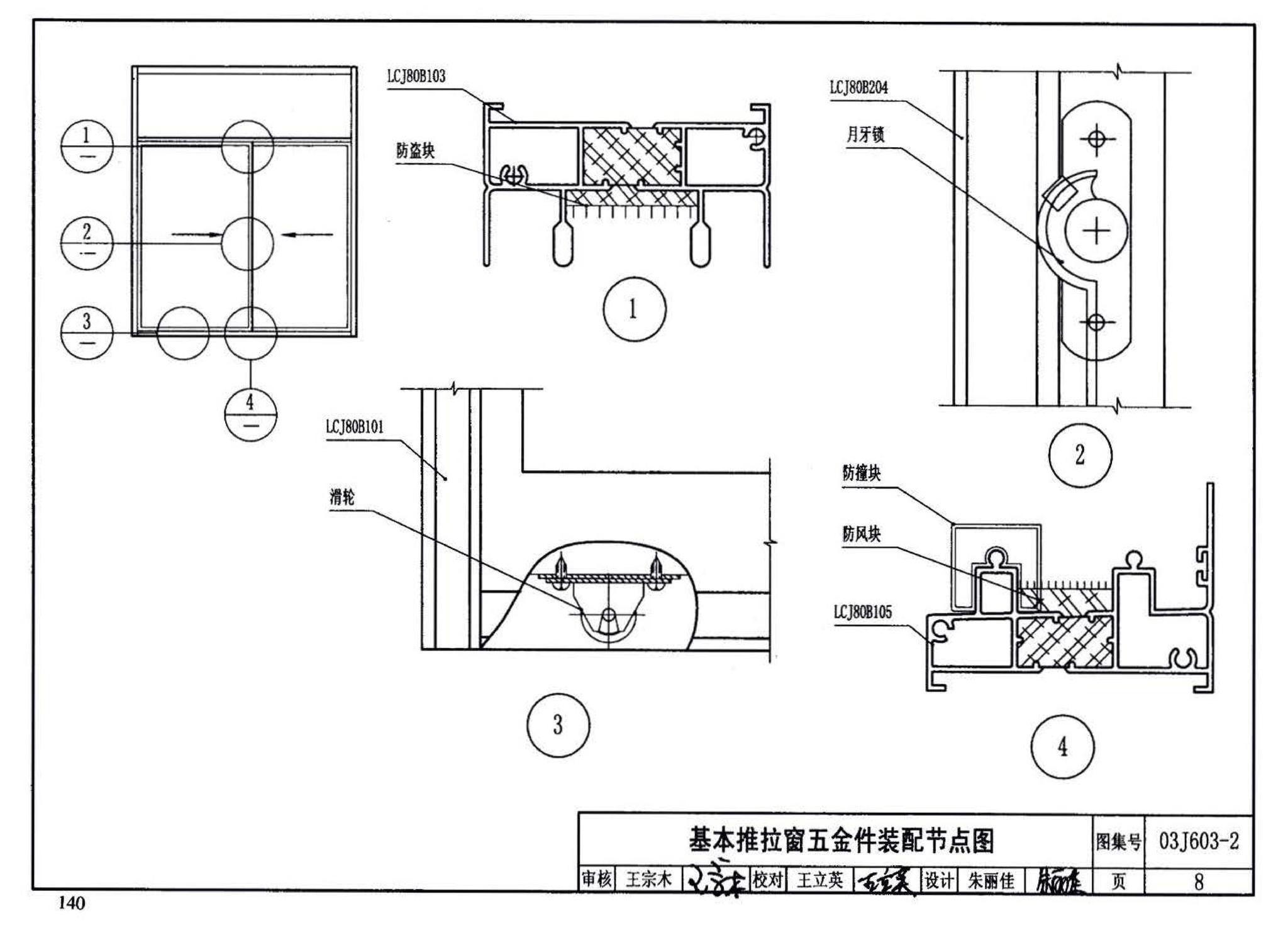 03J603-2--铝合金节能门窗