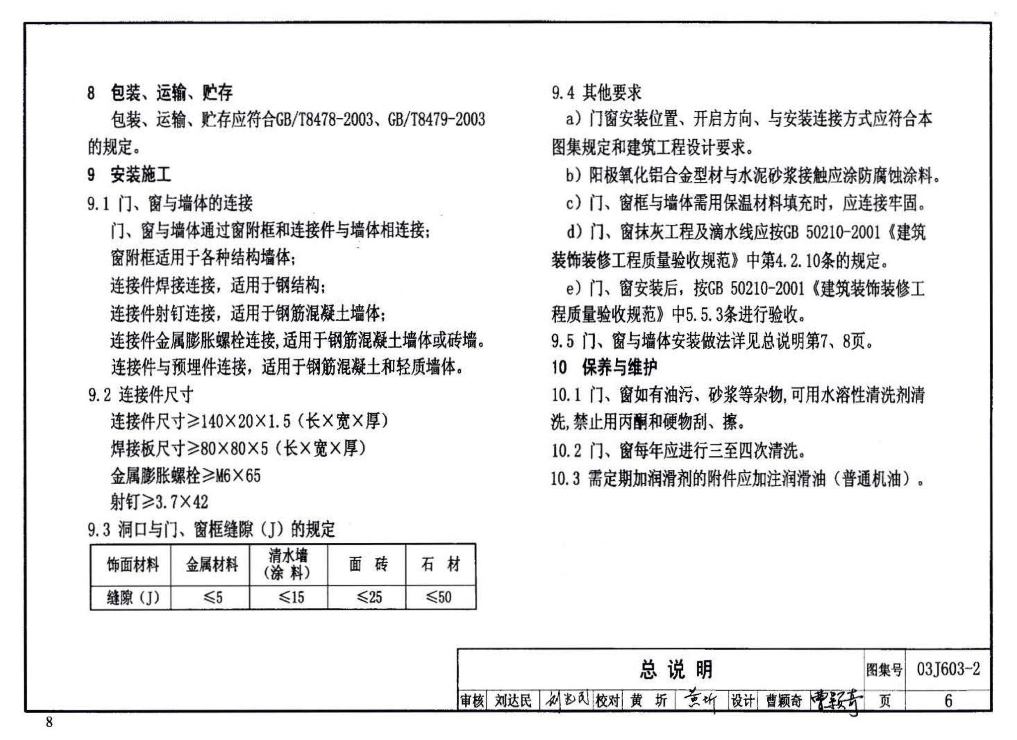 03J603-2--铝合金节能门窗