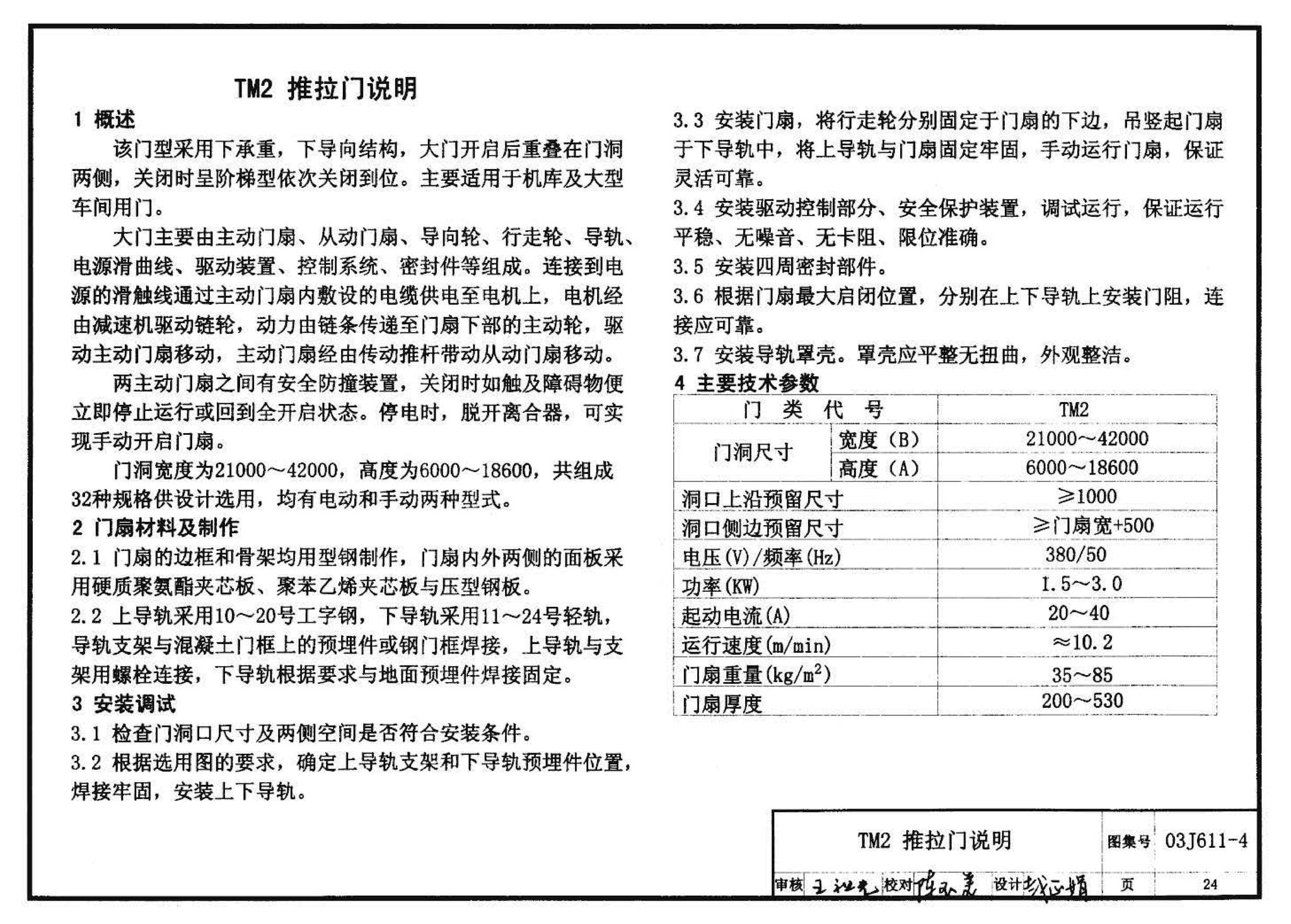 03J611-4--铝合金、彩钢、不锈钢夹芯板大门