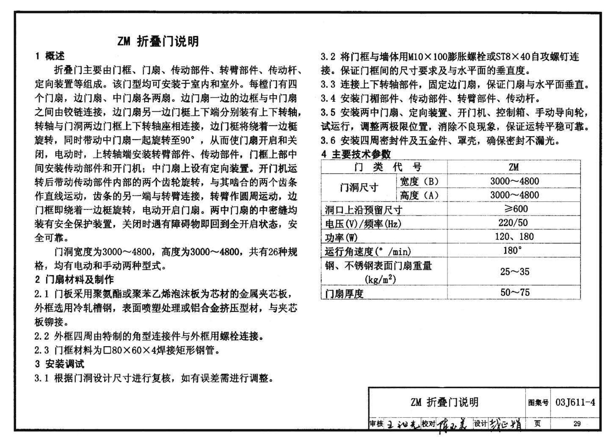 03J611-4--铝合金、彩钢、不锈钢夹芯板大门