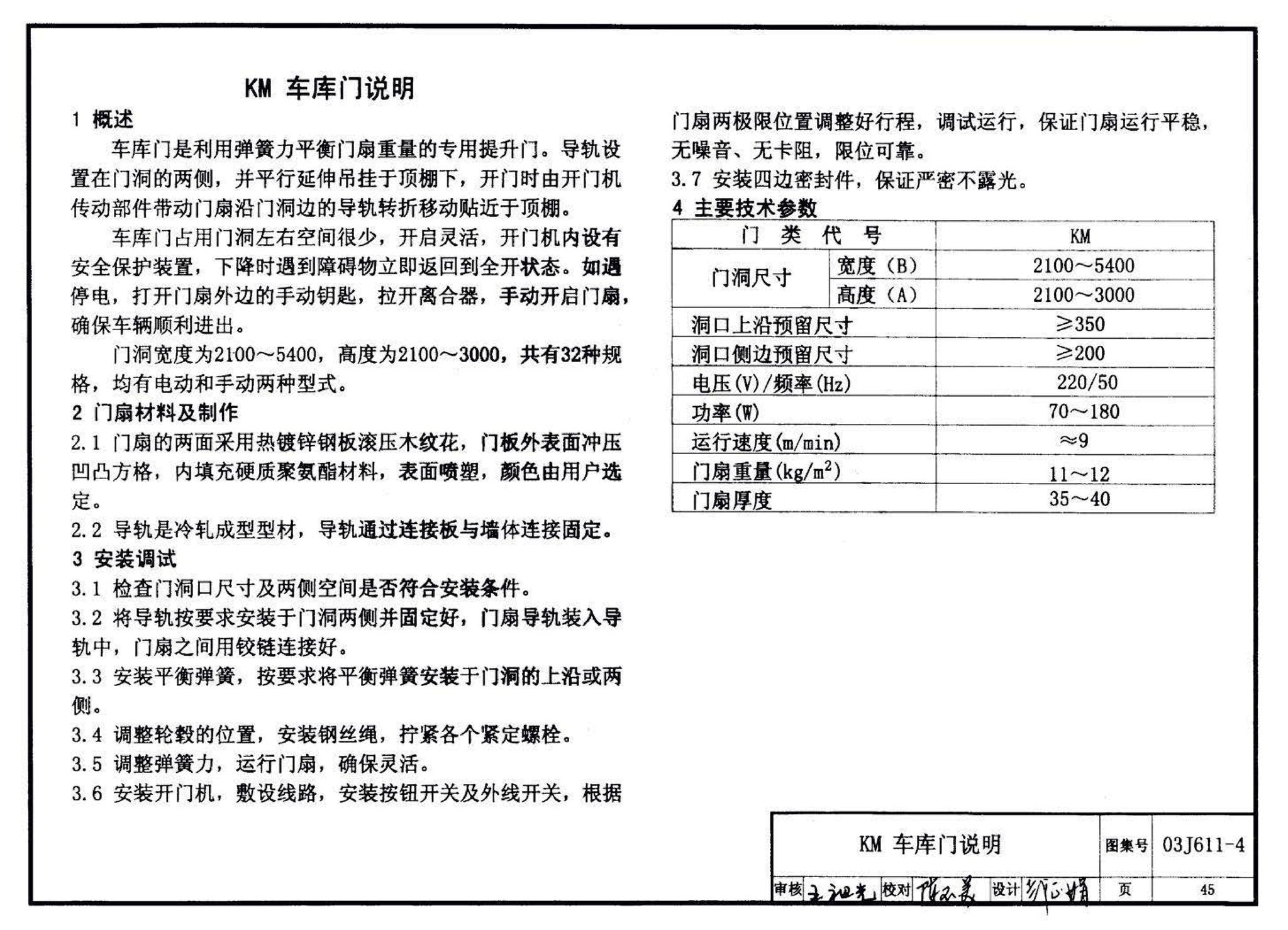 03J611-4--铝合金、彩钢、不锈钢夹芯板大门