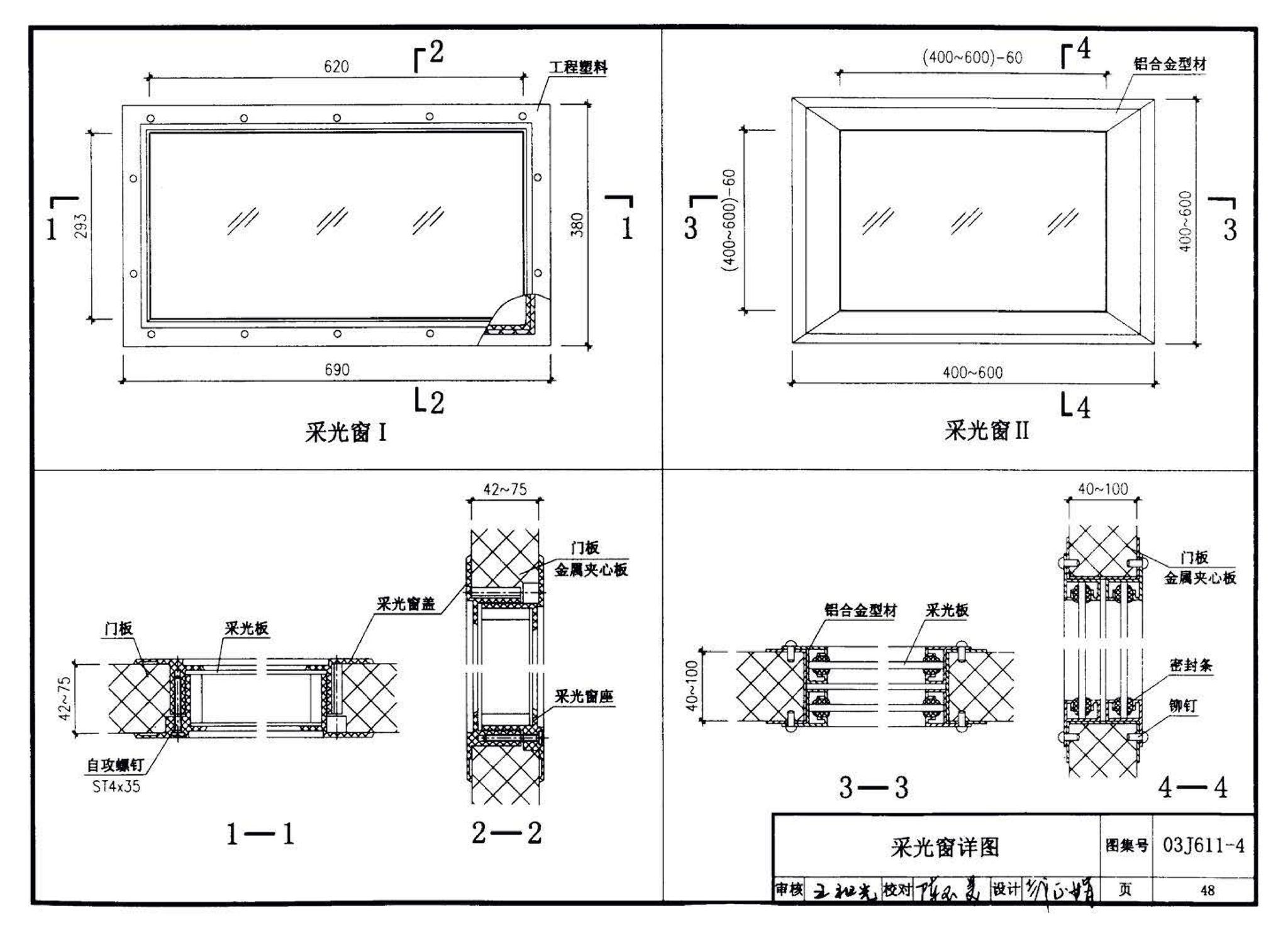 03J611-4--铝合金、彩钢、不锈钢夹芯板大门