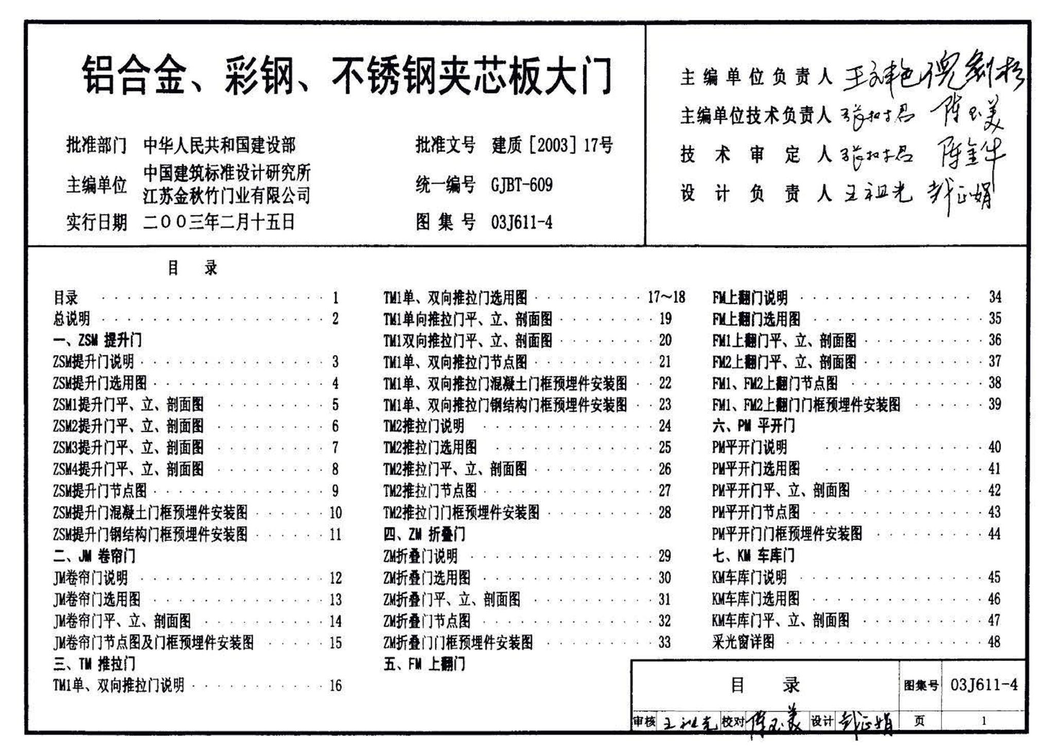 03J611-4--铝合金、彩钢、不锈钢夹芯板大门