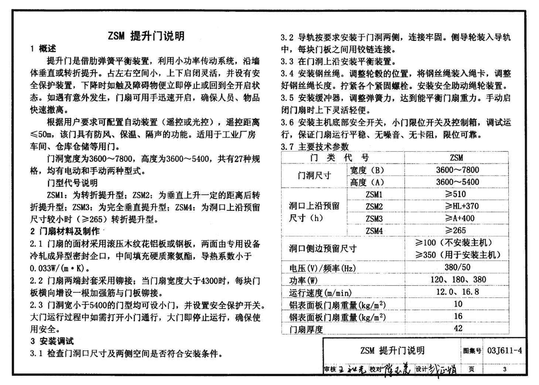 03J611-4--铝合金、彩钢、不锈钢夹芯板大门