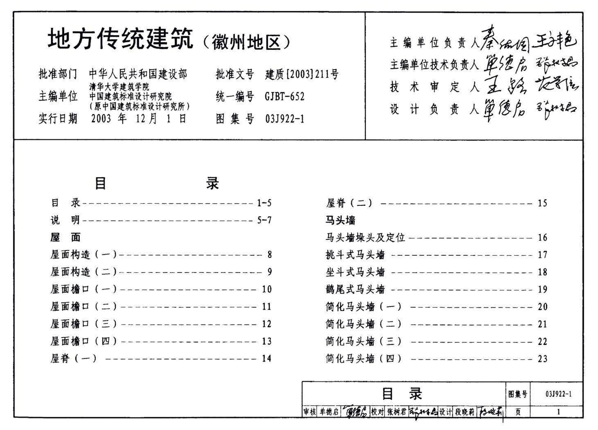 03J922-1--地方传统建筑-徽州地区