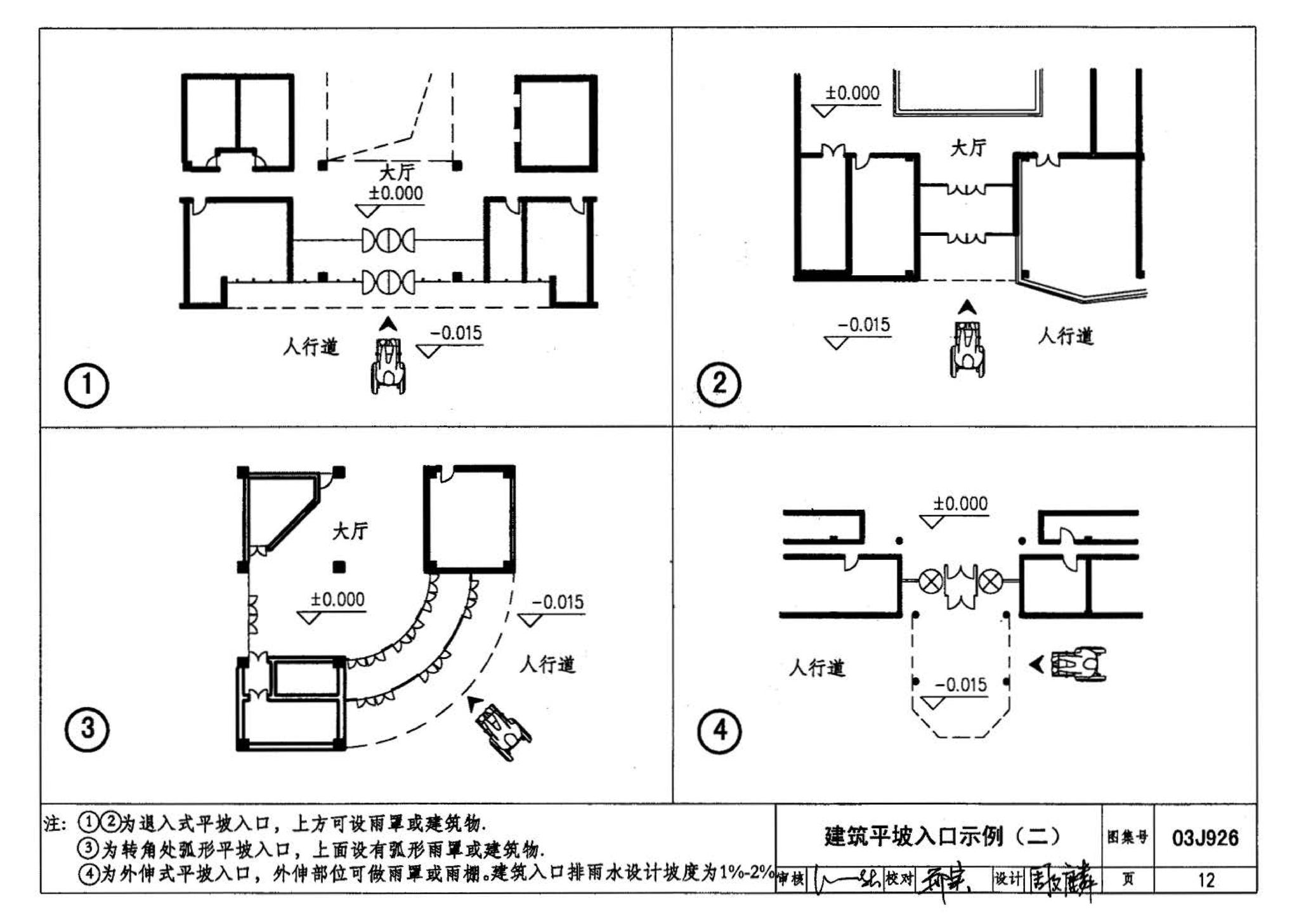 03J926--建筑无障碍设计