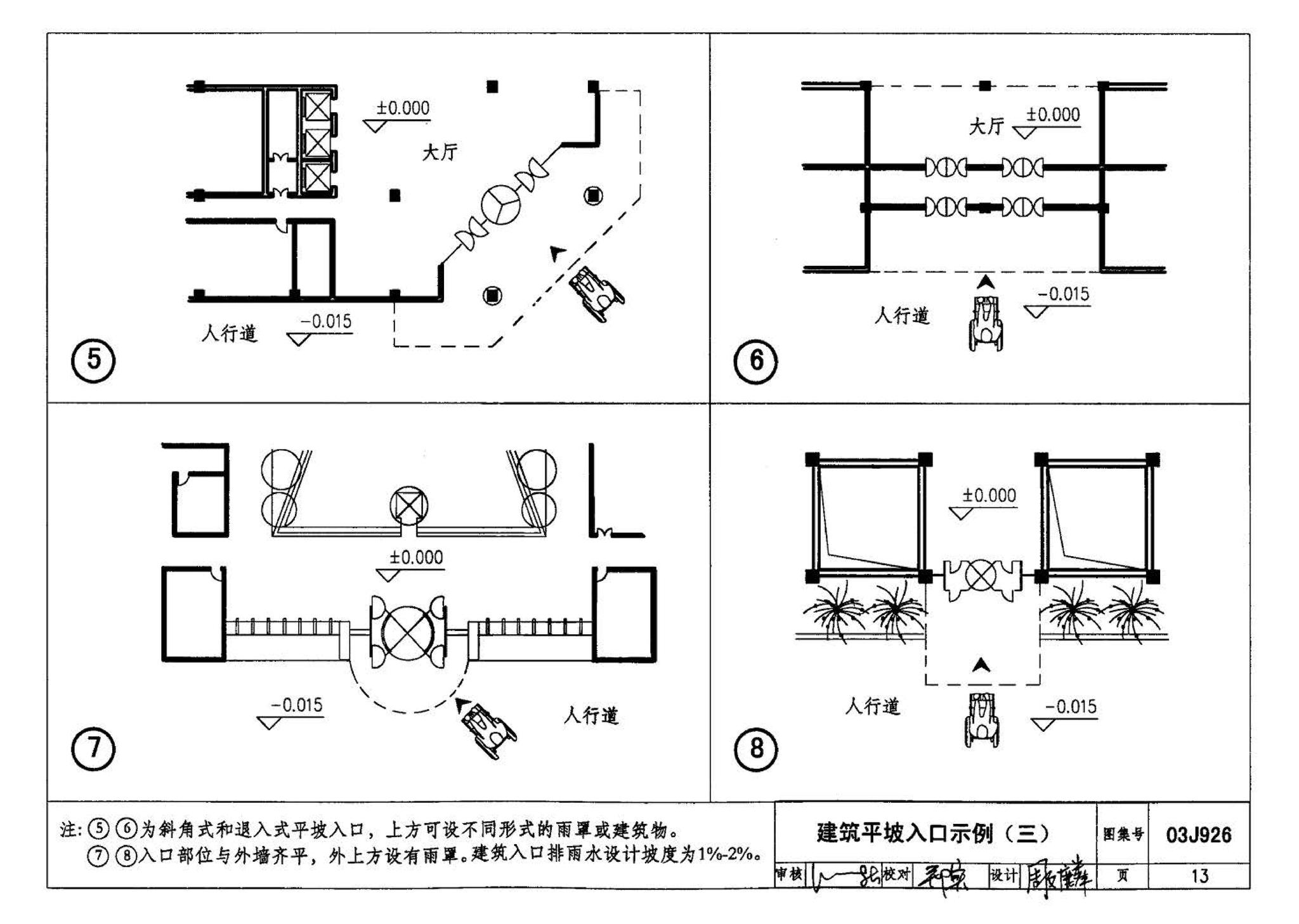 03J926--建筑无障碍设计