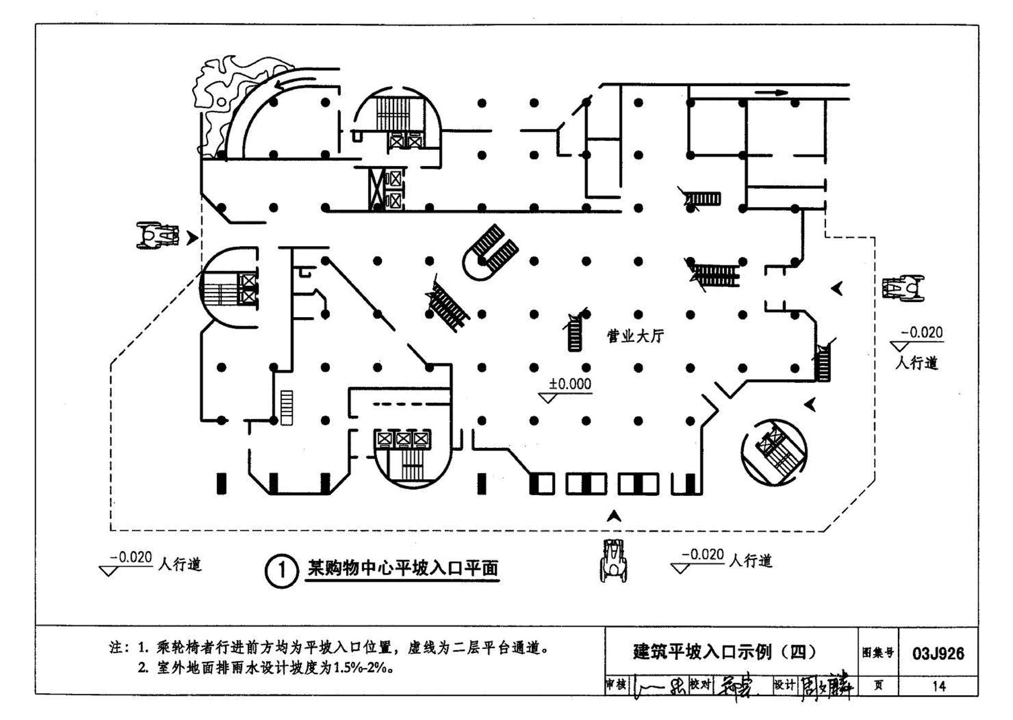 03J926--建筑无障碍设计