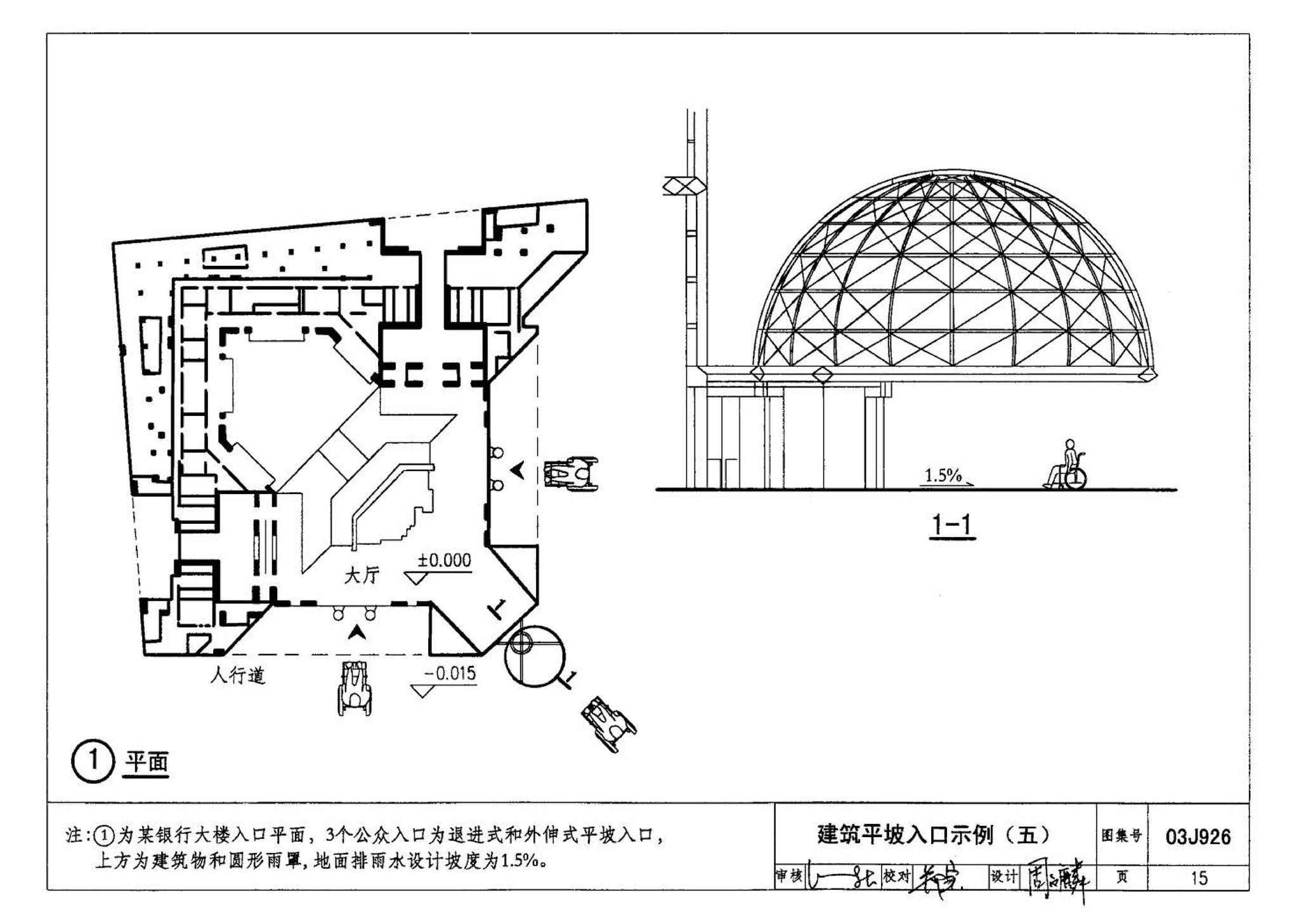 03J926--建筑无障碍设计