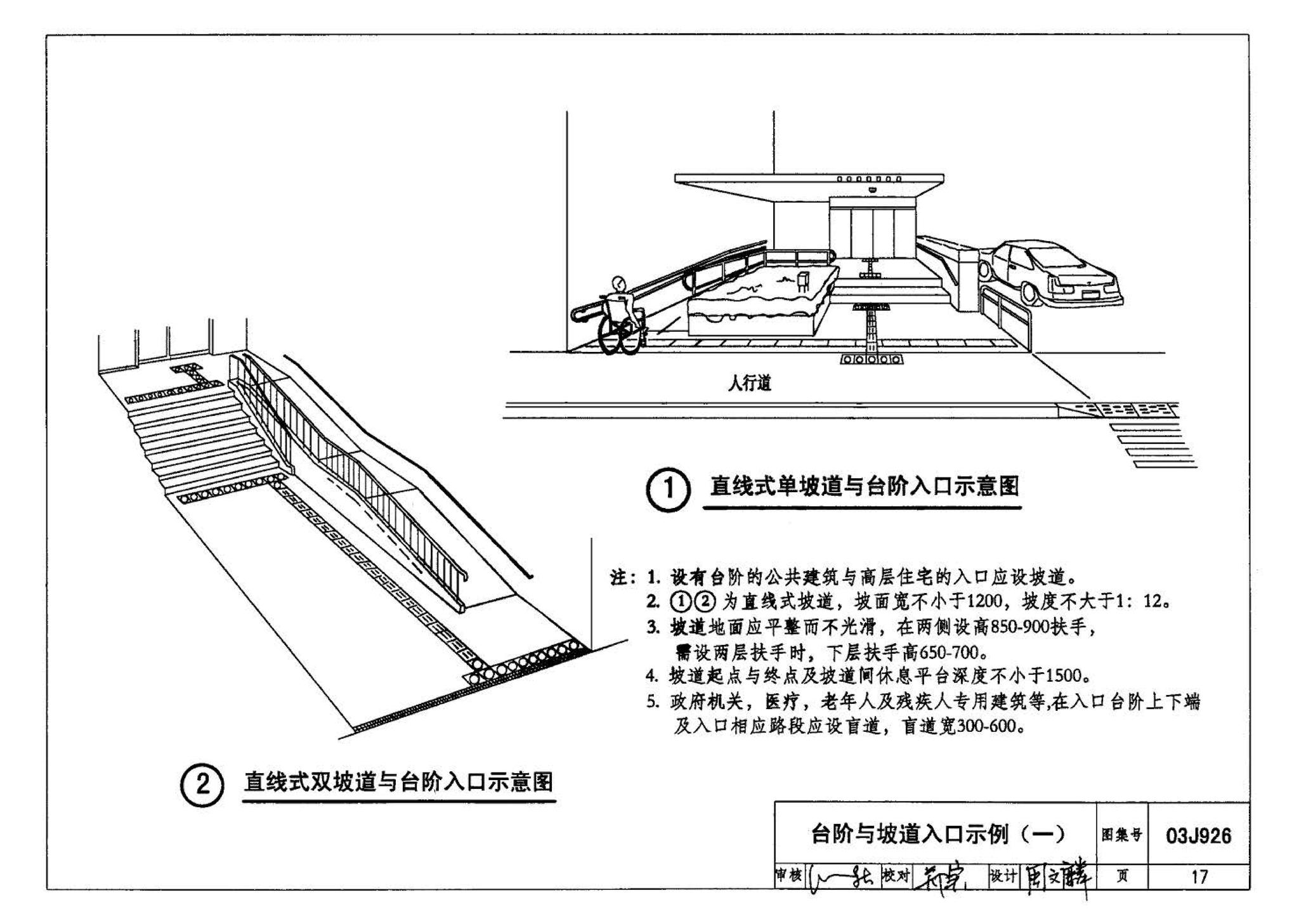 03J926--建筑无障碍设计