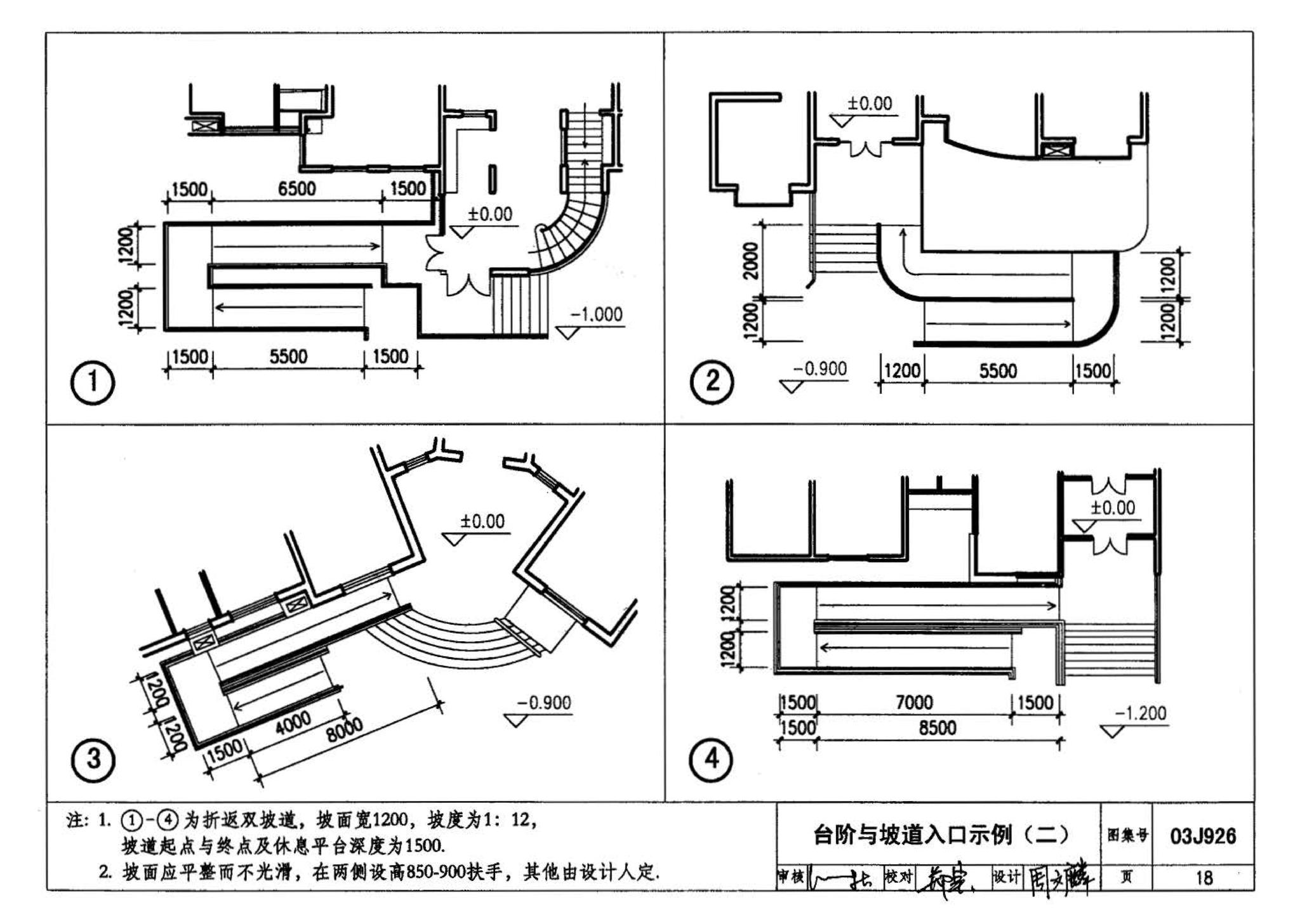 03J926--建筑无障碍设计