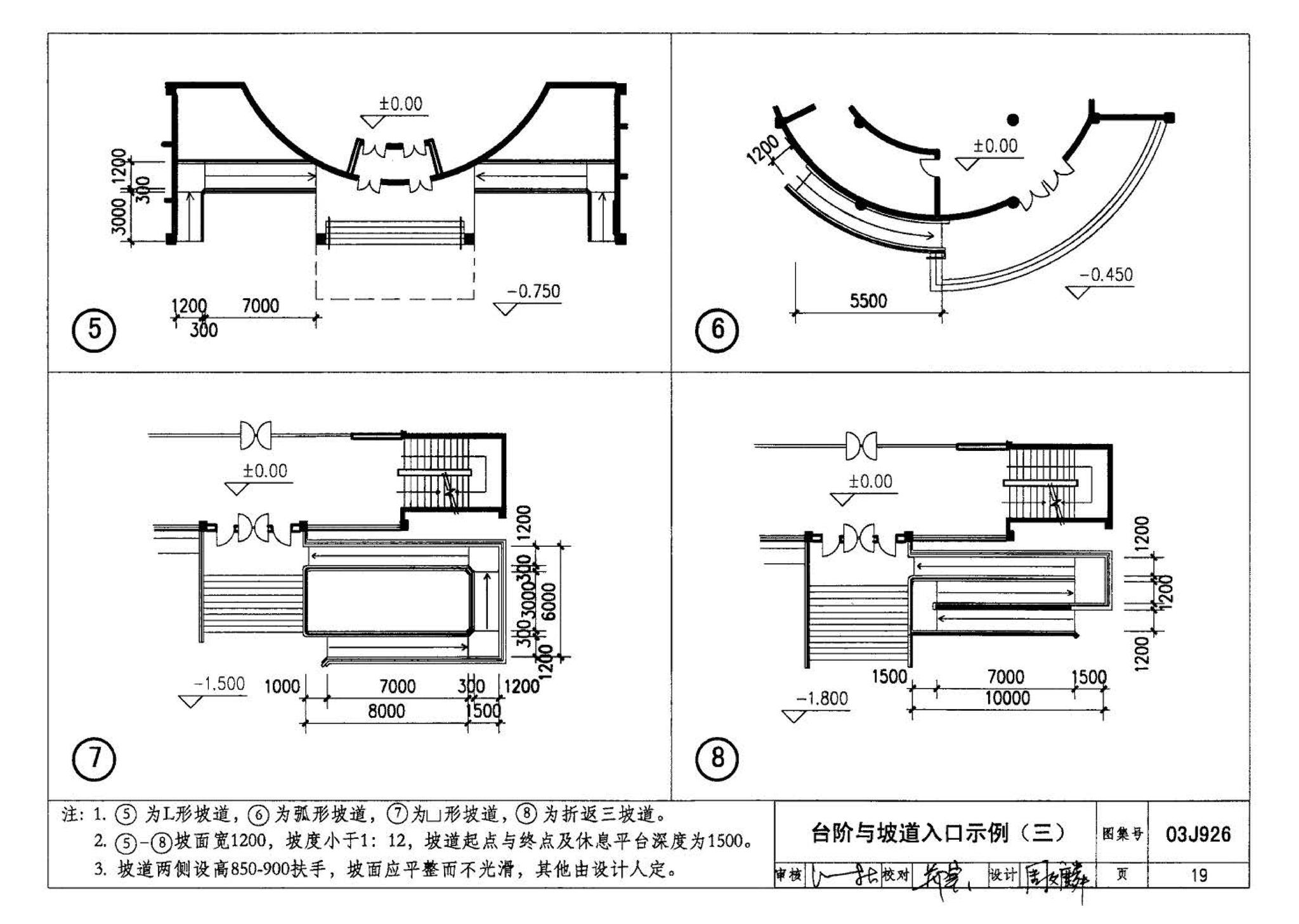 03J926--建筑无障碍设计