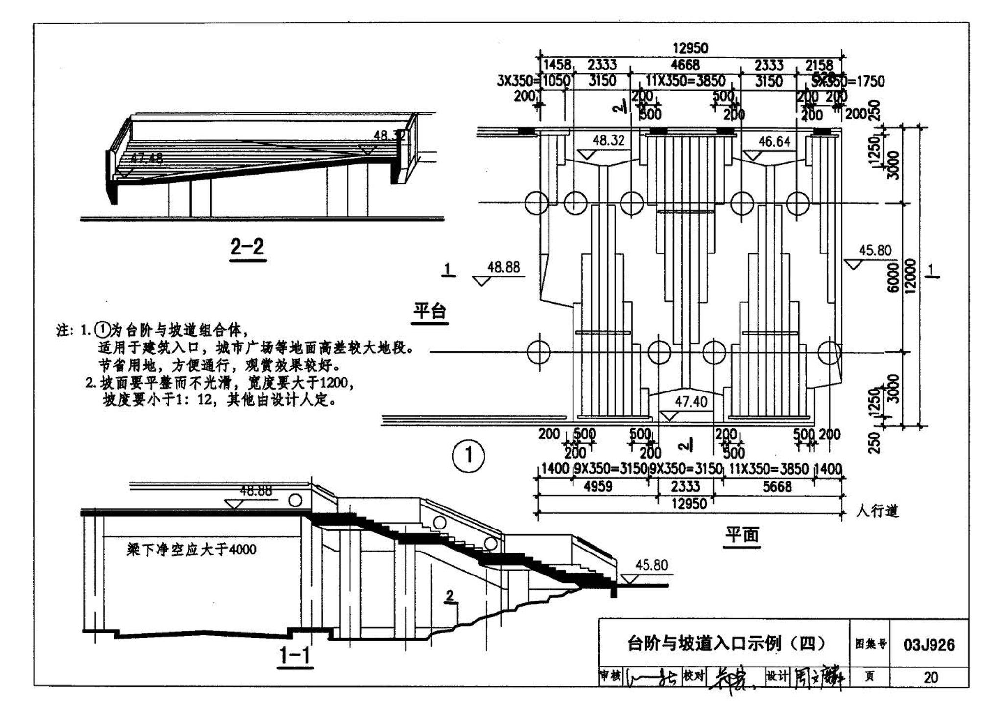 03J926--建筑无障碍设计