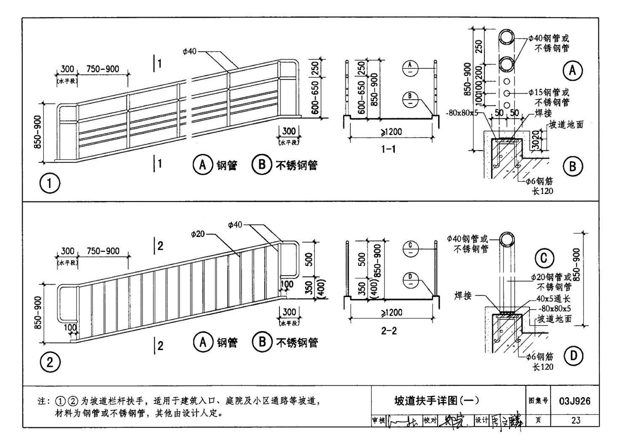 03J926--建筑无障碍设计