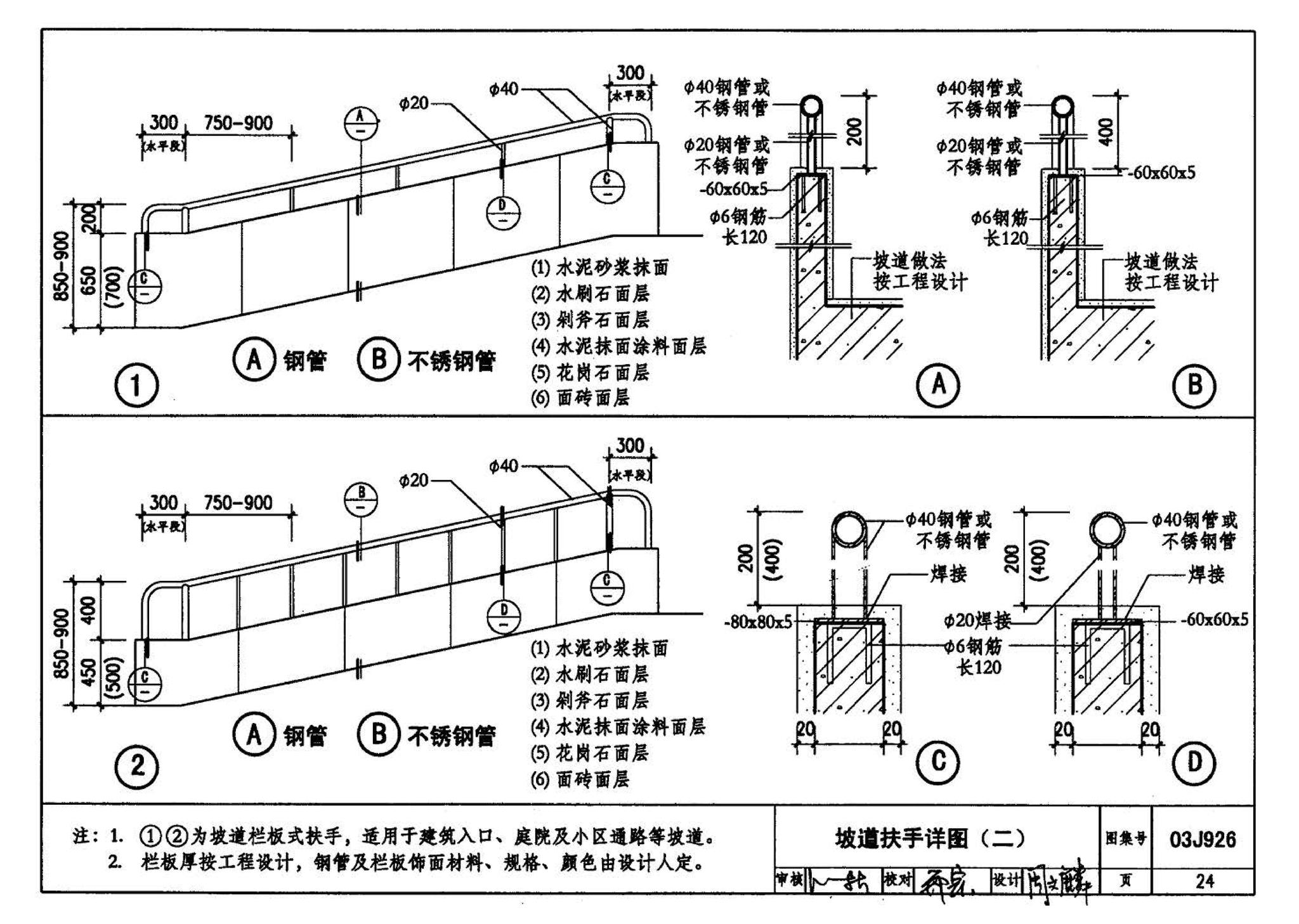 03J926--建筑无障碍设计