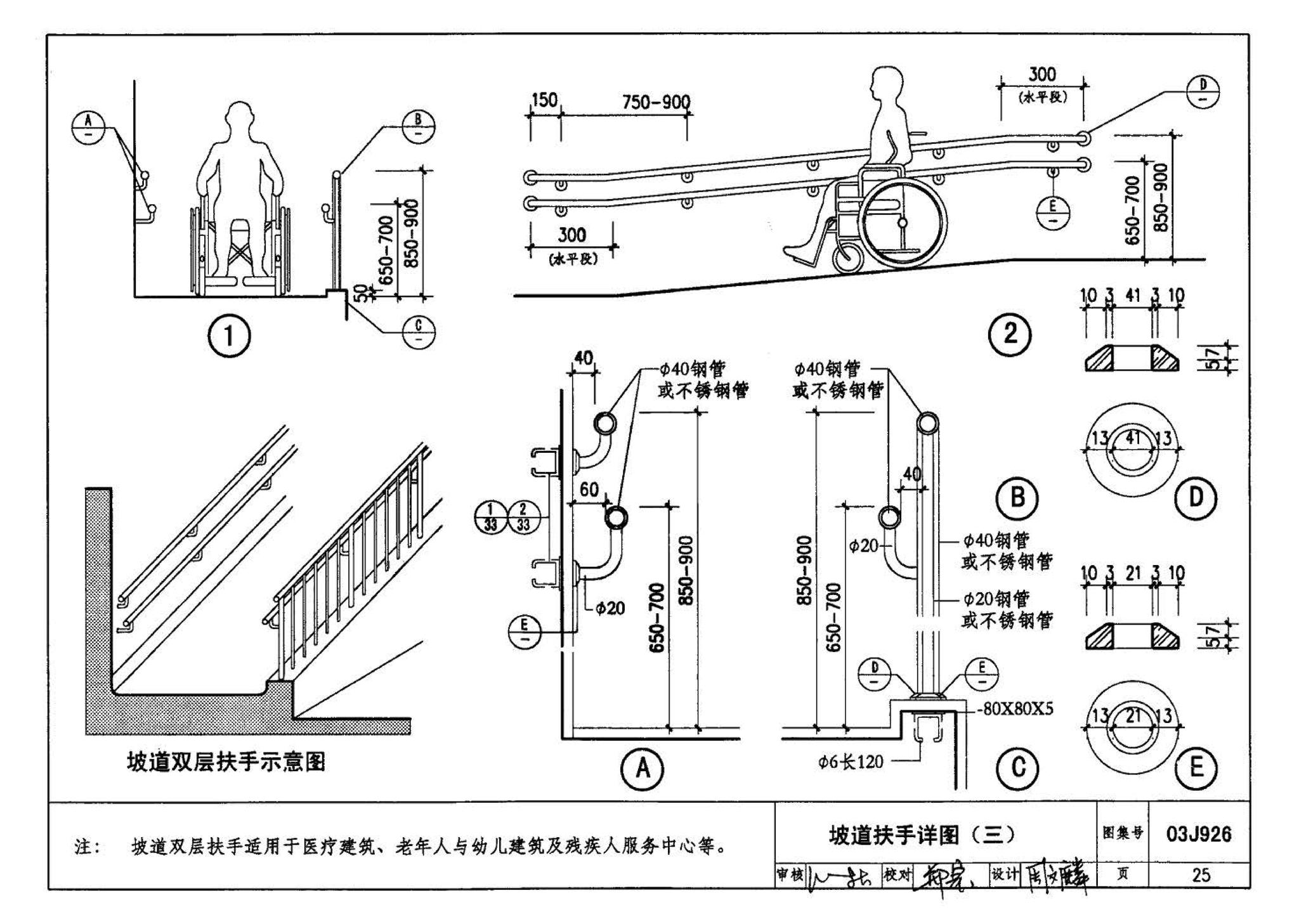 03J926--建筑无障碍设计