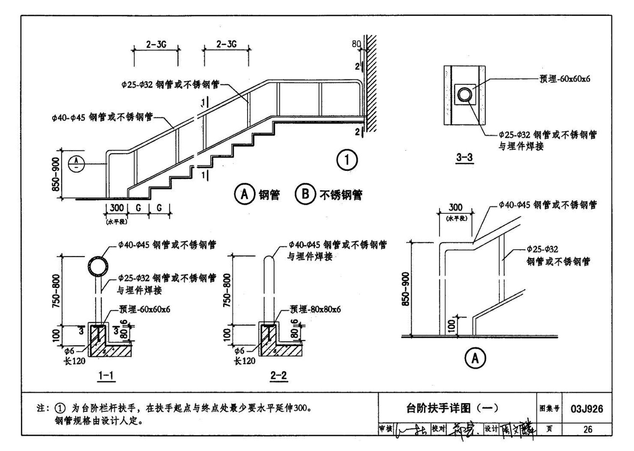 03J926--建筑无障碍设计