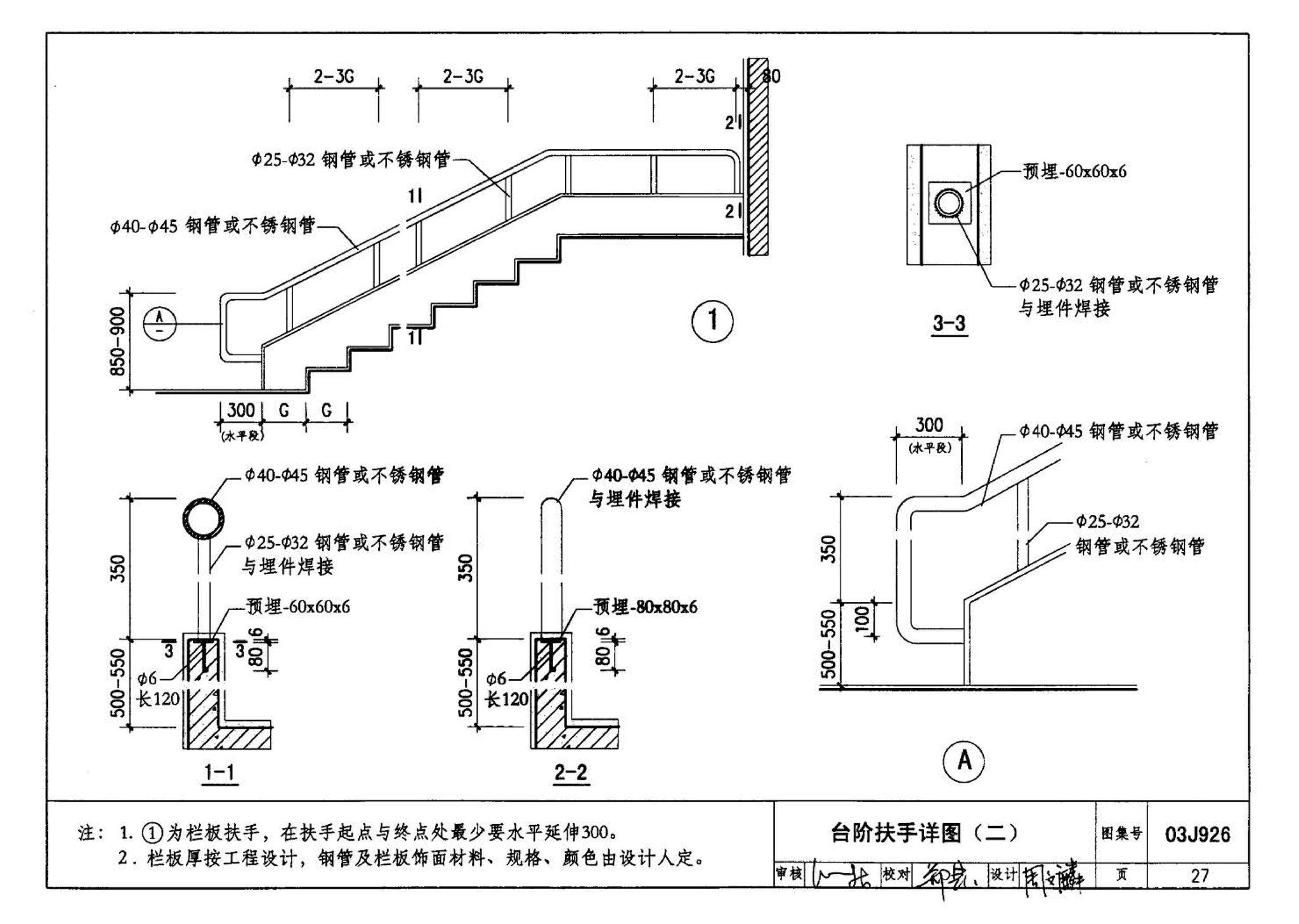 03J926--建筑无障碍设计