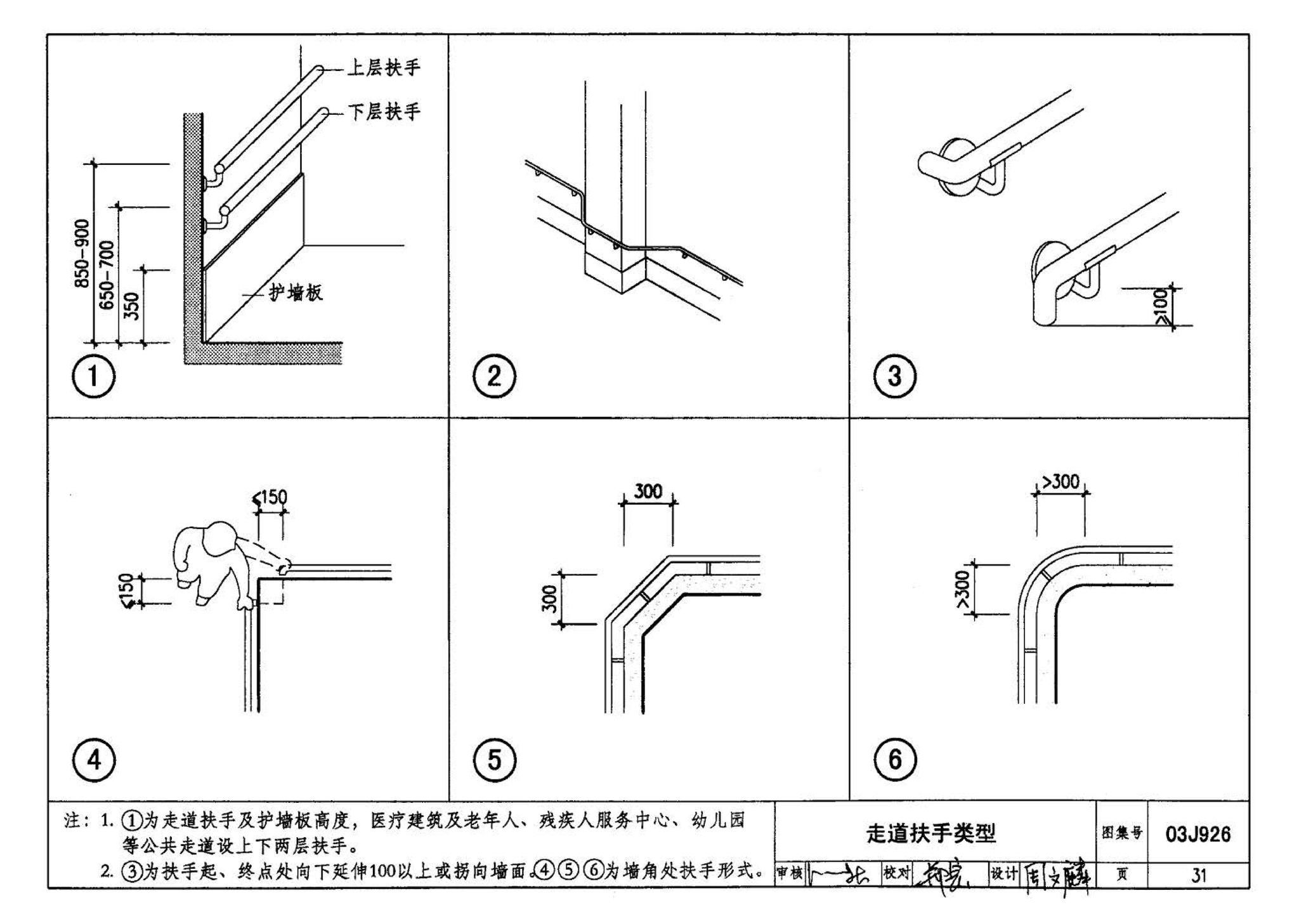 03J926--建筑无障碍设计