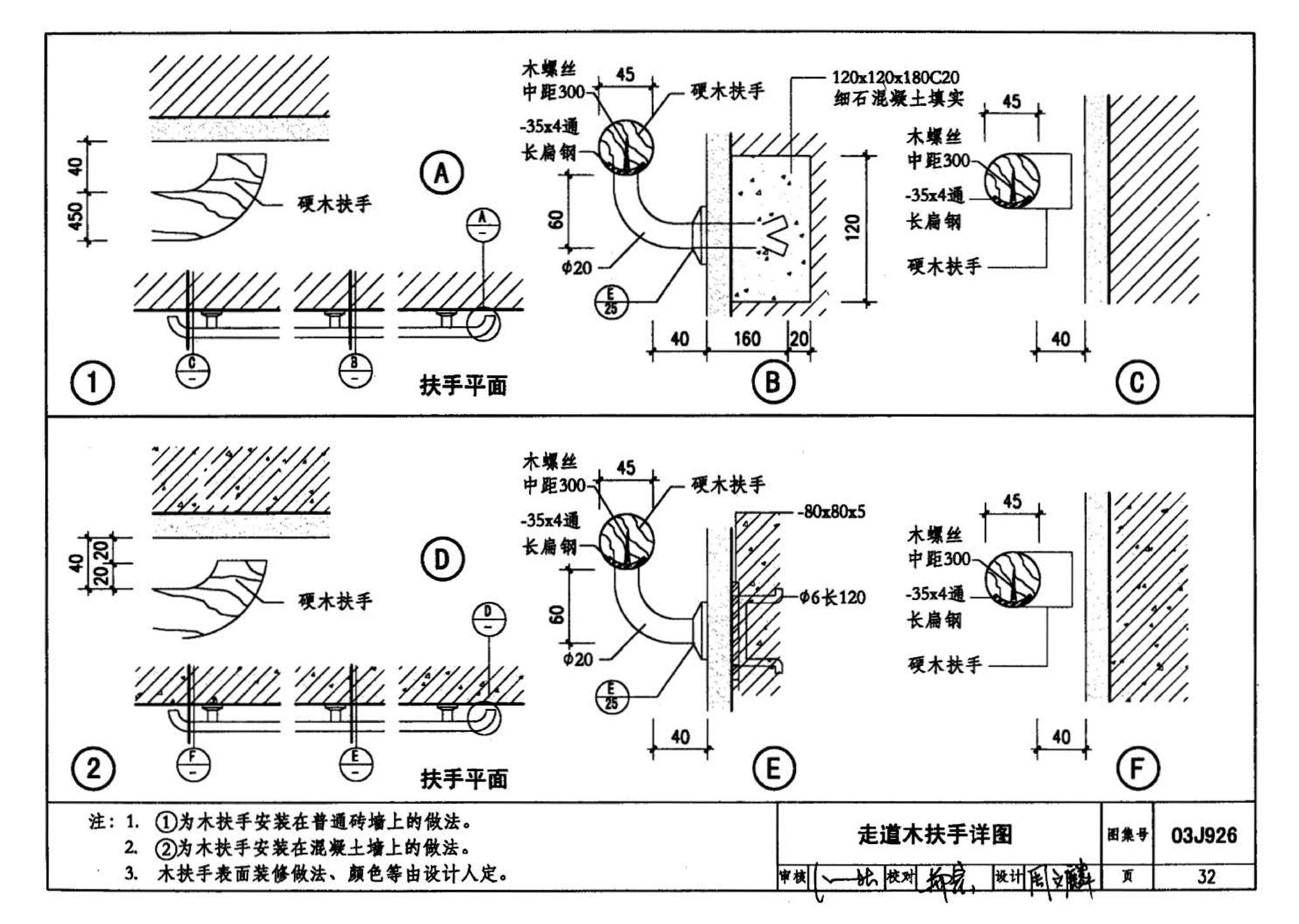 03J926--建筑无障碍设计