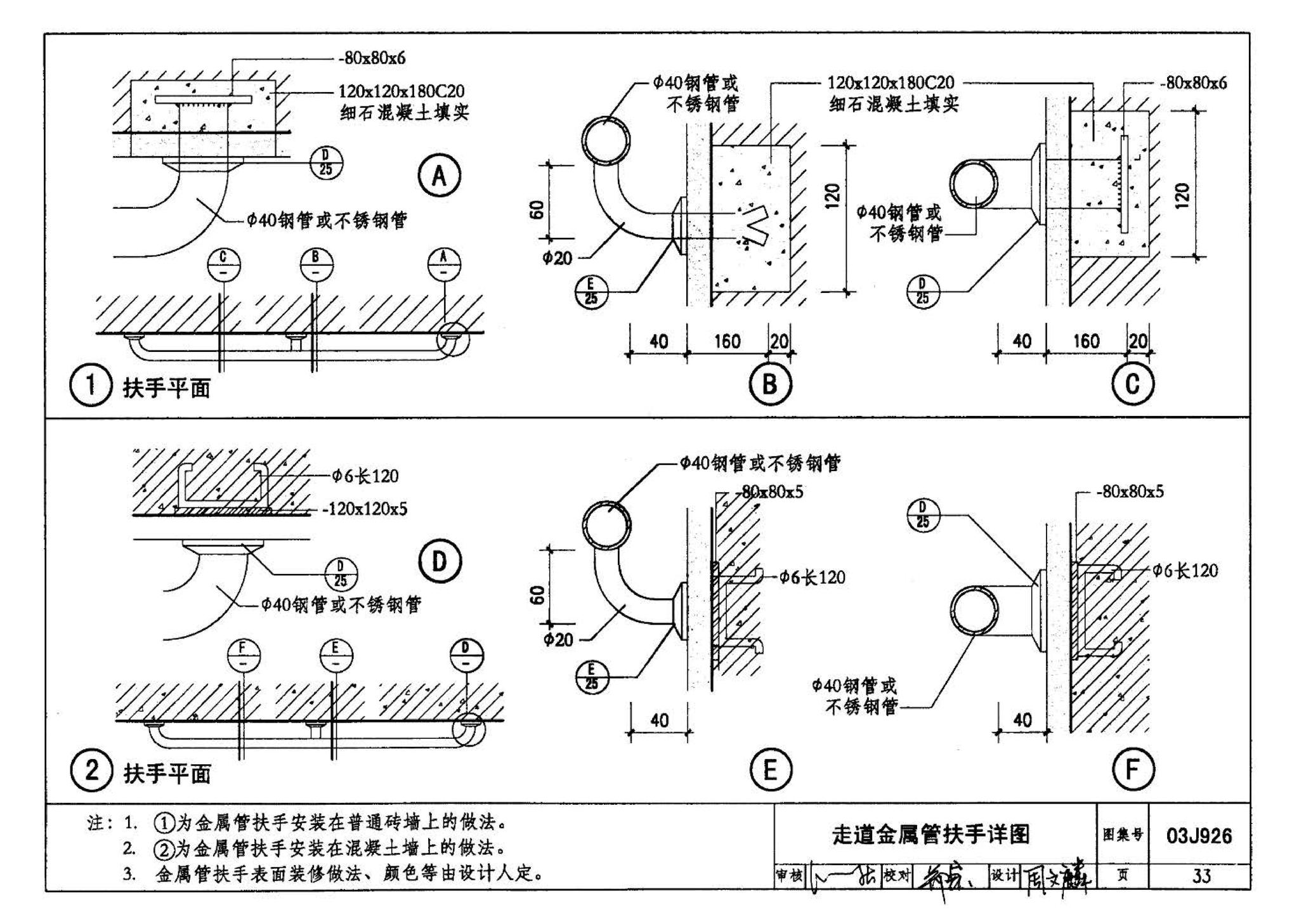 03J926--建筑无障碍设计