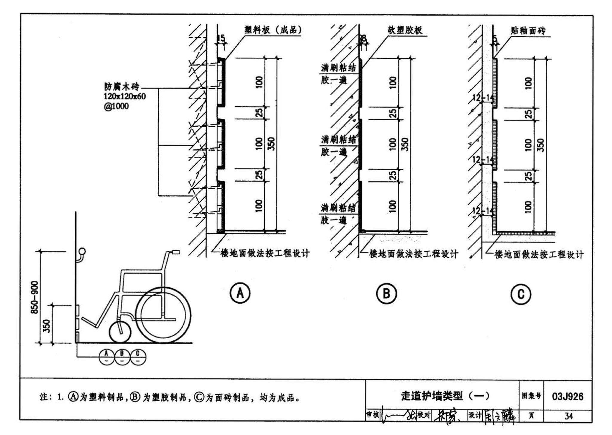 03J926--建筑无障碍设计