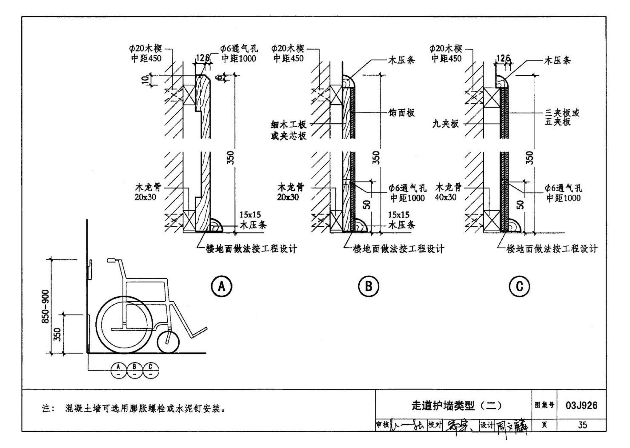 03J926--建筑无障碍设计