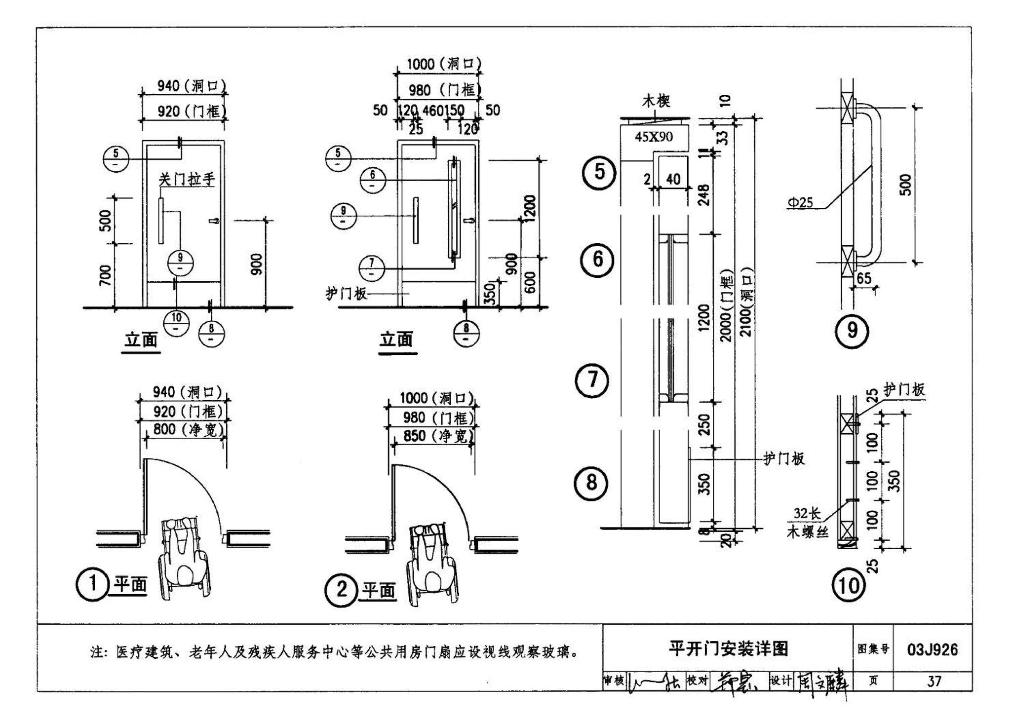 03J926--建筑无障碍设计