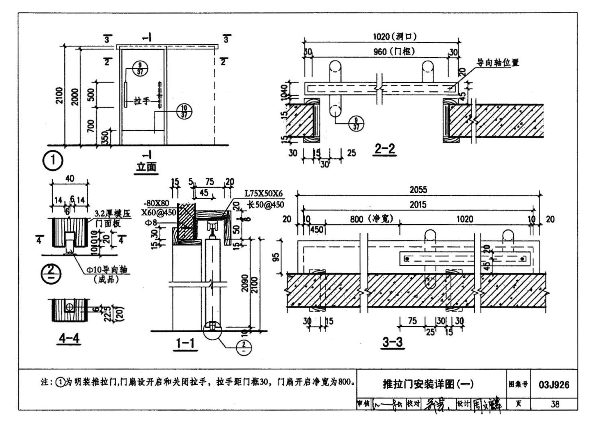 03J926--建筑无障碍设计