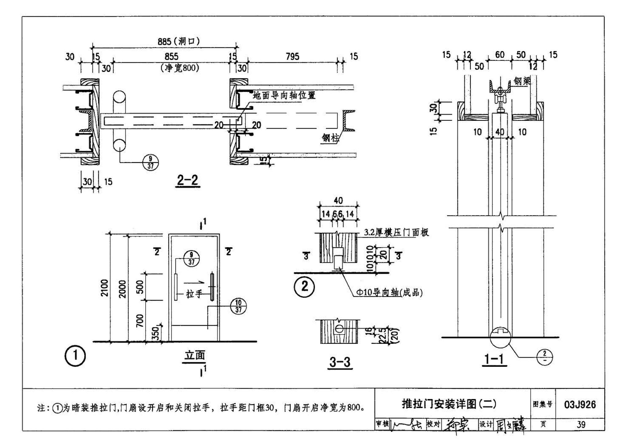 03J926--建筑无障碍设计