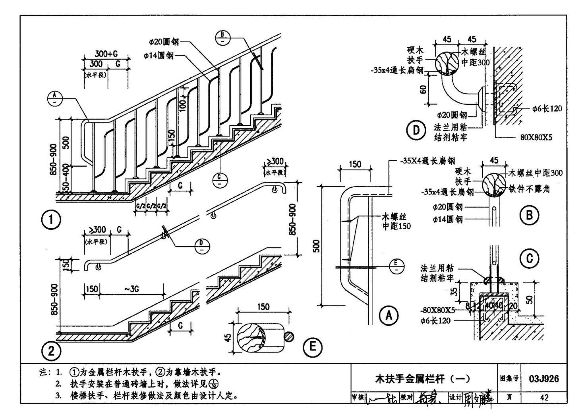 03J926--建筑无障碍设计