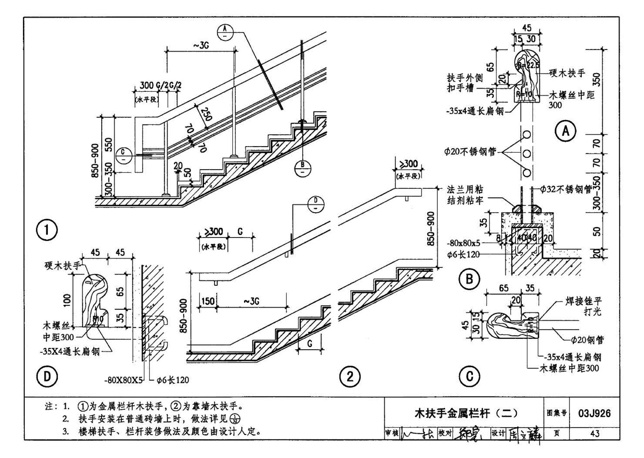 03J926--建筑无障碍设计