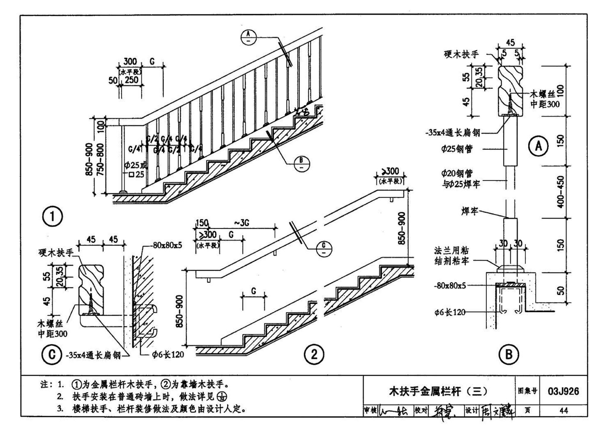 03J926--建筑无障碍设计