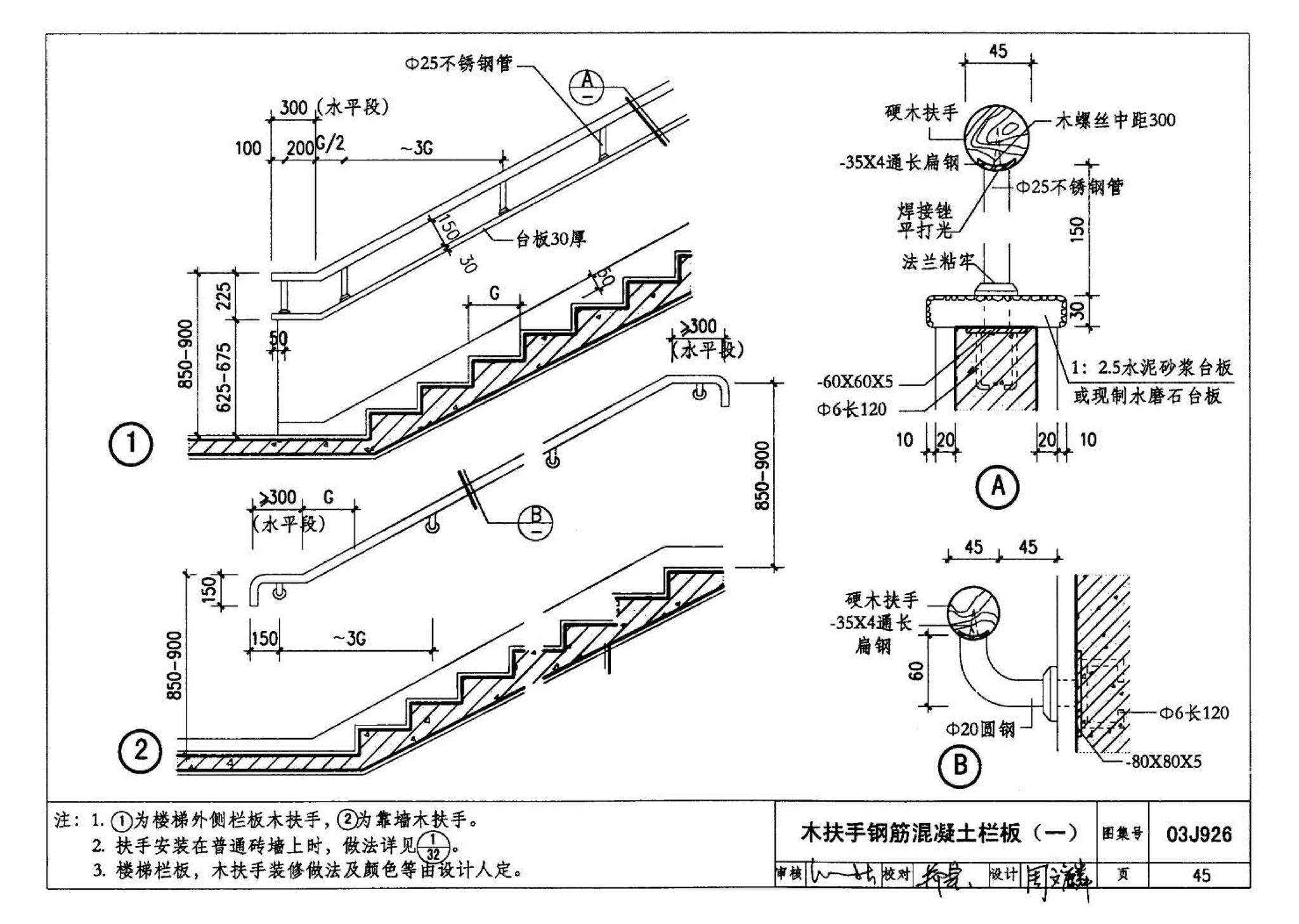 03J926--建筑无障碍设计