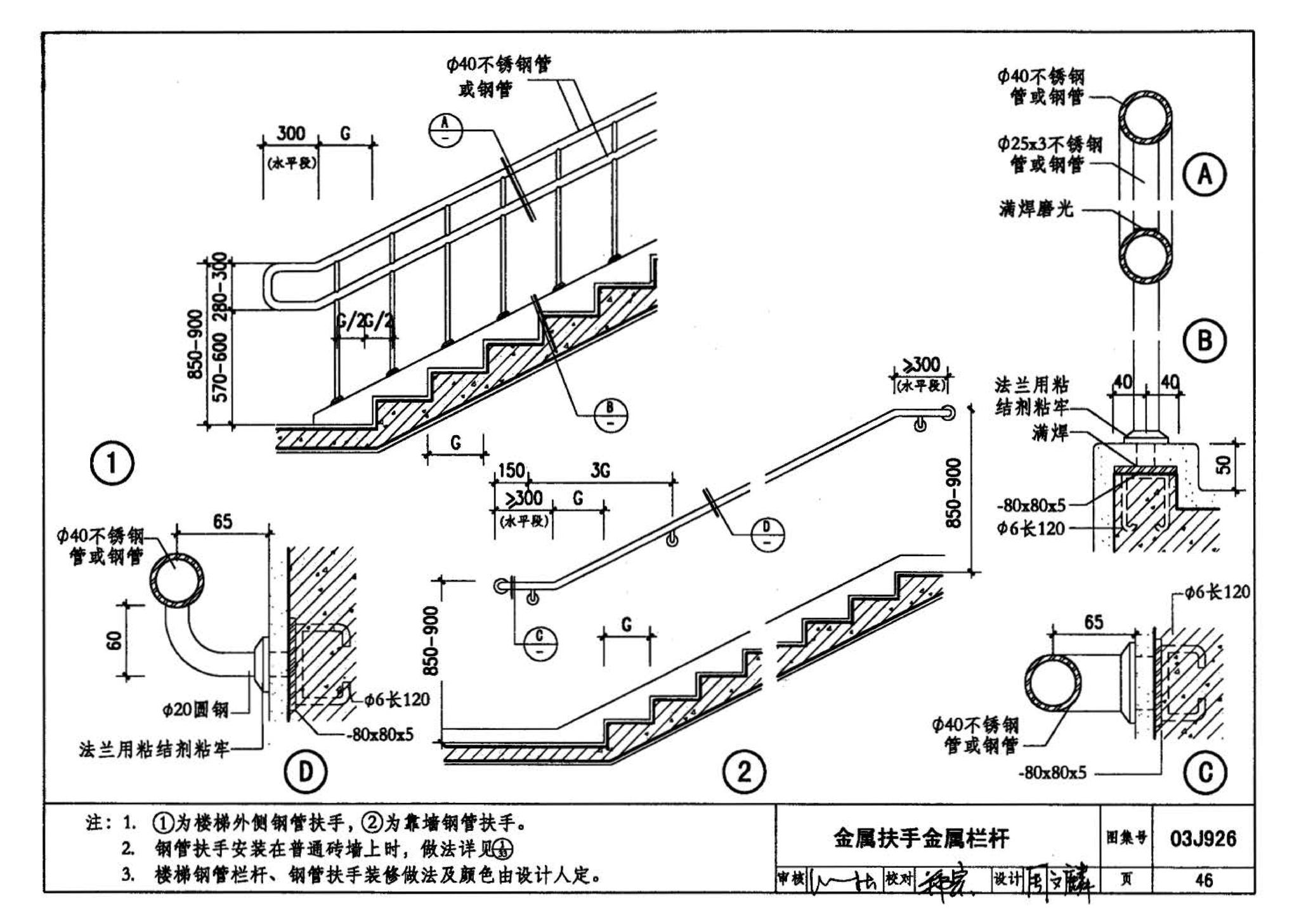 03J926--建筑无障碍设计