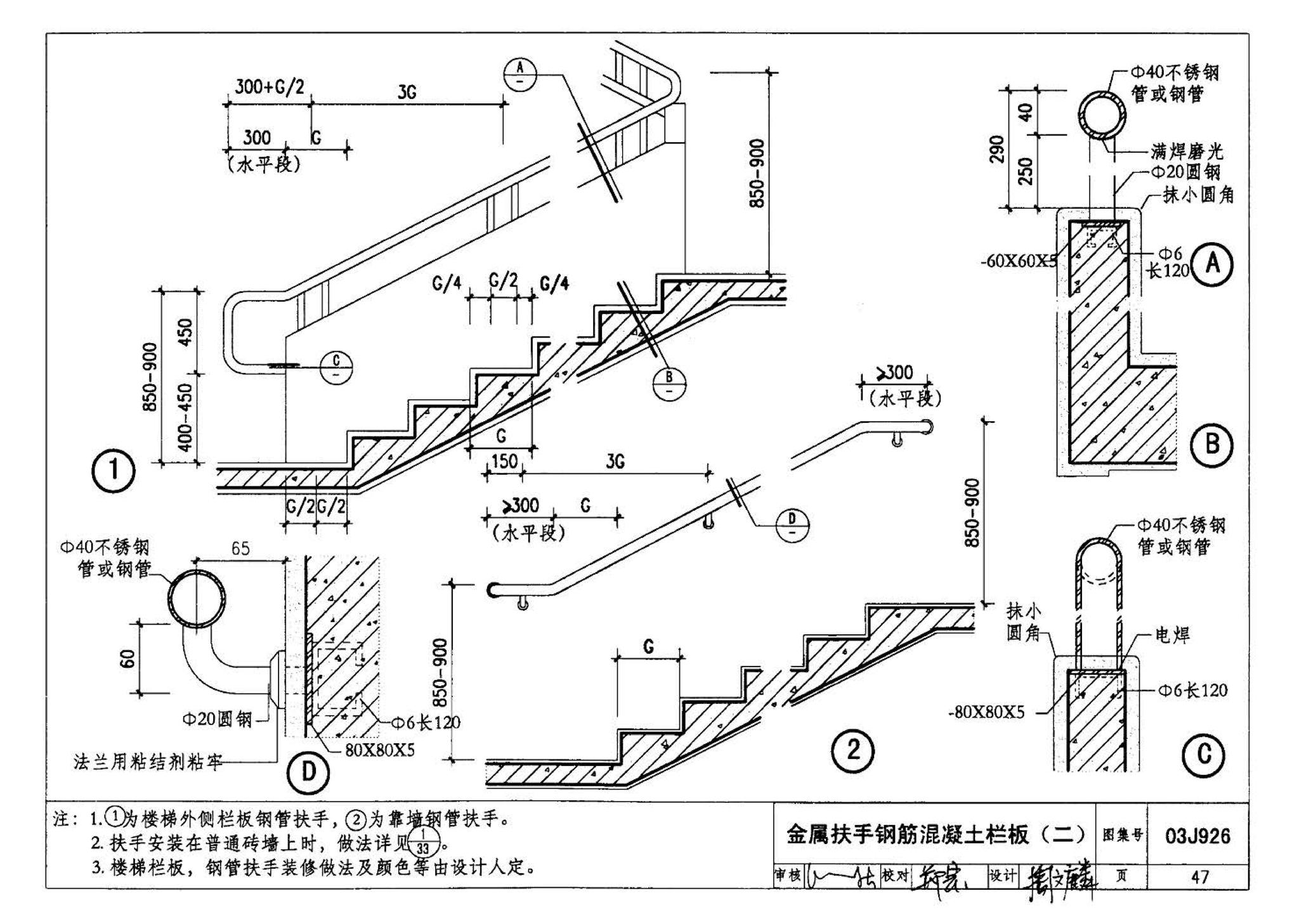 03J926--建筑无障碍设计