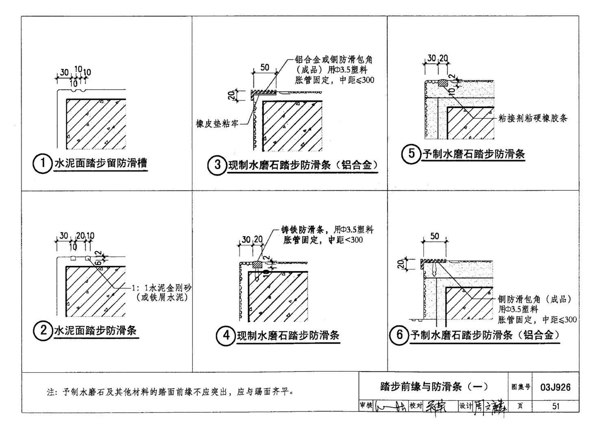 03J926--建筑无障碍设计